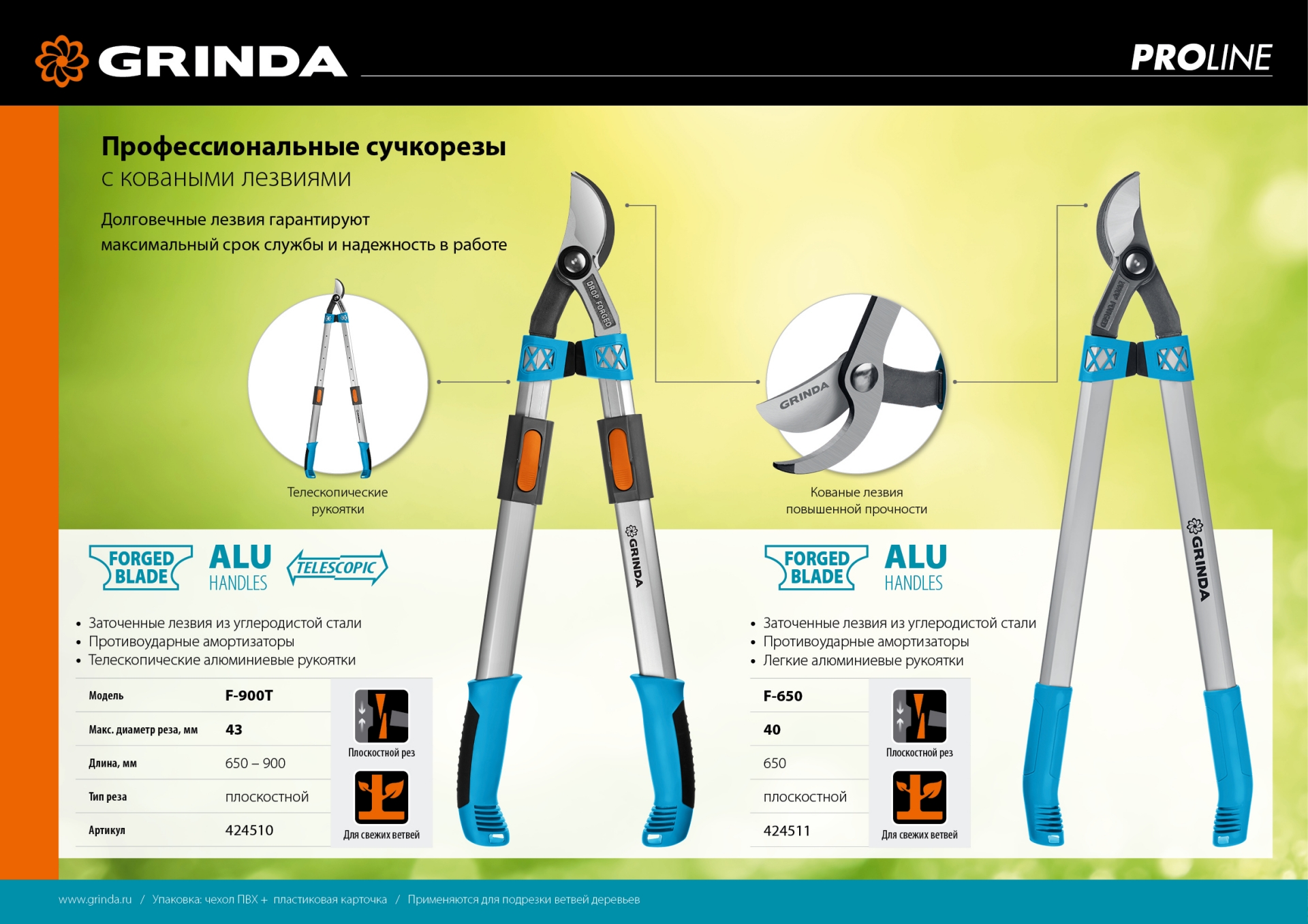 GRINDA F-900T, 650 - 900 мм, кованые лезвия, алюминиевые ручки, телескопический, плоскостной сучкорез, PROLine (424510)