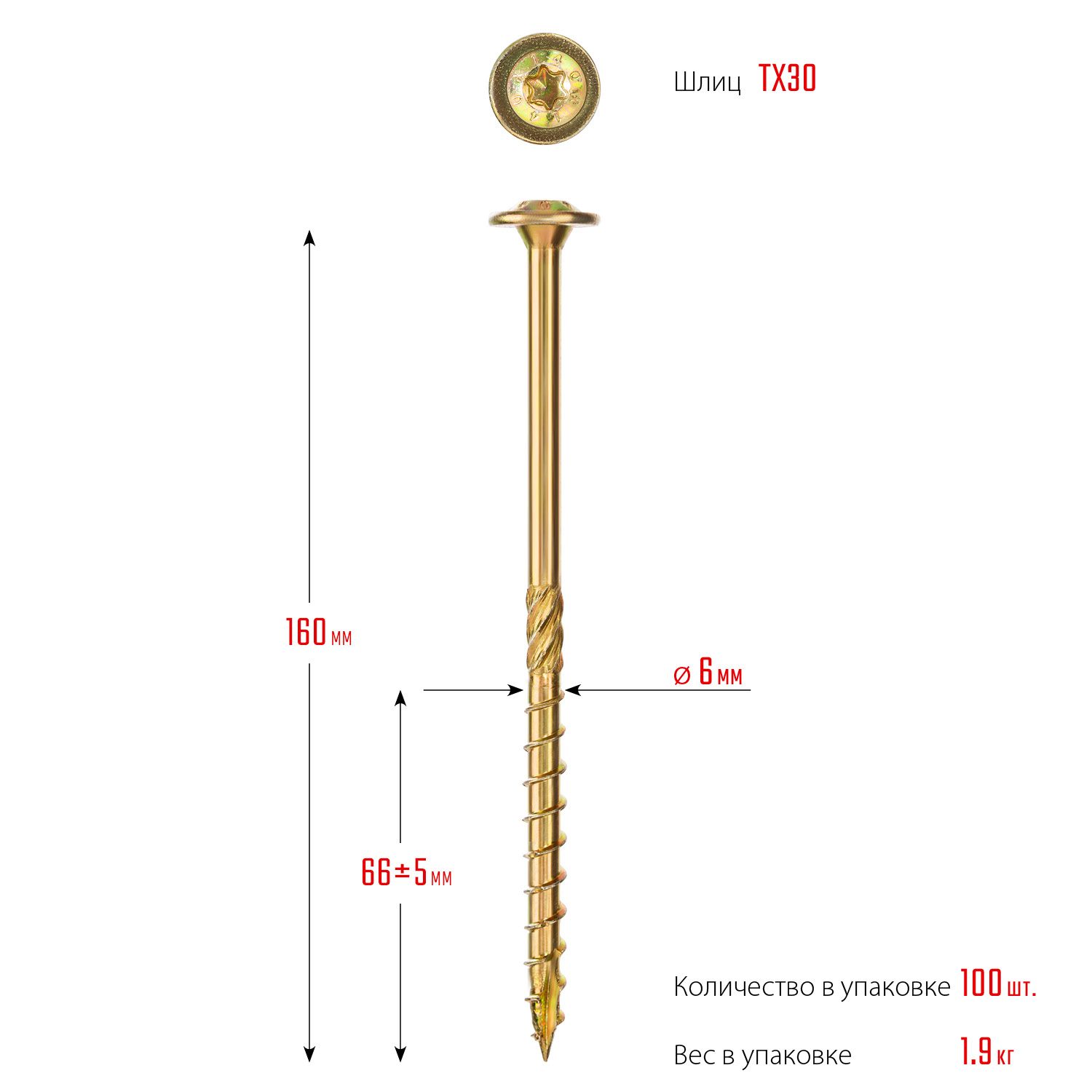 ЗУБР КС-Т, 160 х 6.0 мм, TX30, тарельчатая головка желтый цинк, 100 шт (1,87 кг.), конструкционный саморез, Профессионал (30051-60-160)