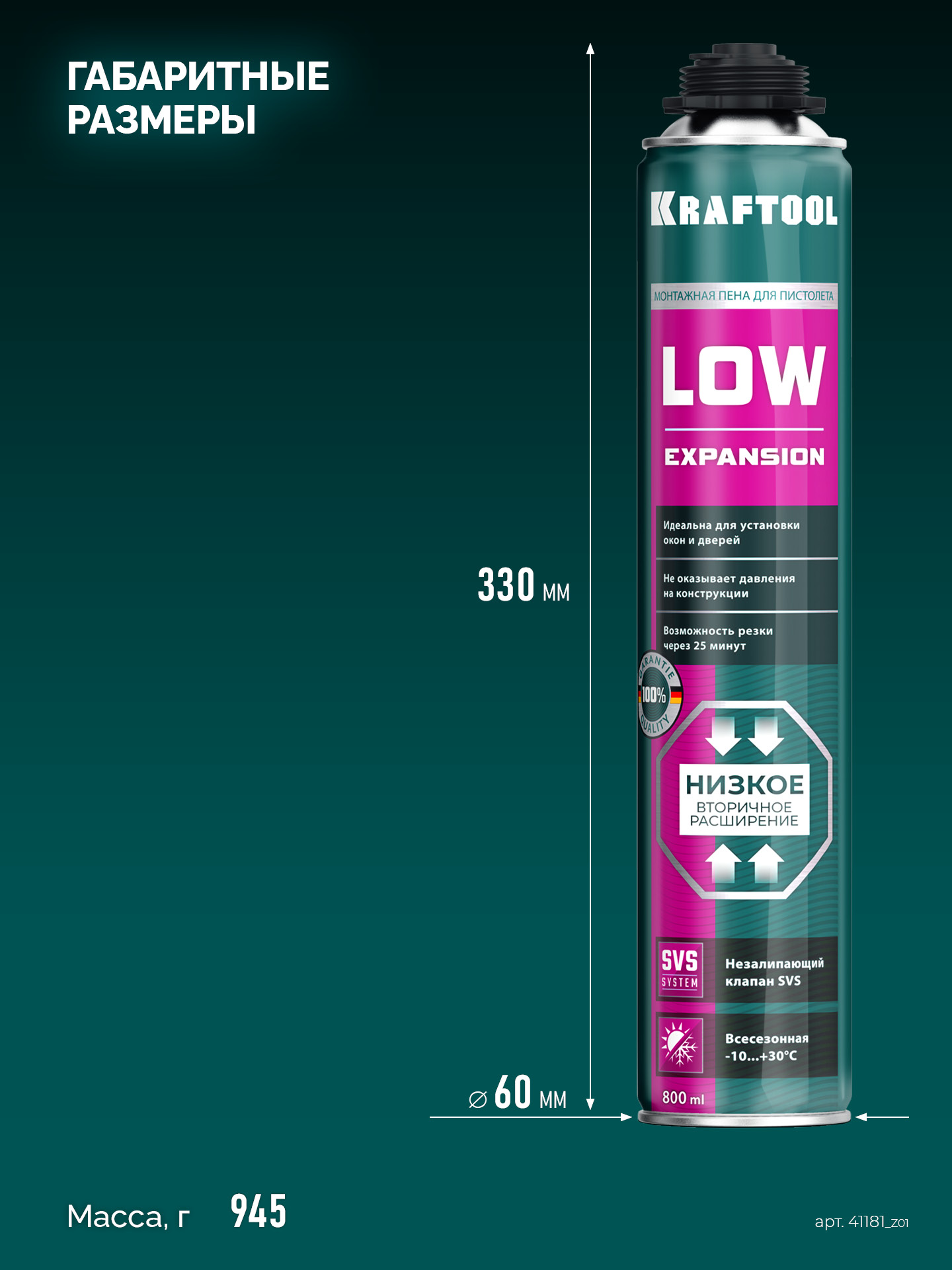 KRAFTOOL LOW EXPANSION, 800 мл, пистолетная, всесезонная, SVS, не залипающий клапан, выход до 50 л, монтажная пена (41181)