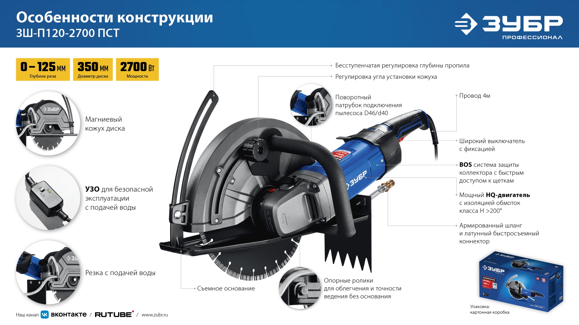 ЗУБР d 355 мм, 2700 Вт, 125 мм, штроборез (бороздодел), Профессионал (ЗШ-П120-2700 ПСТ)