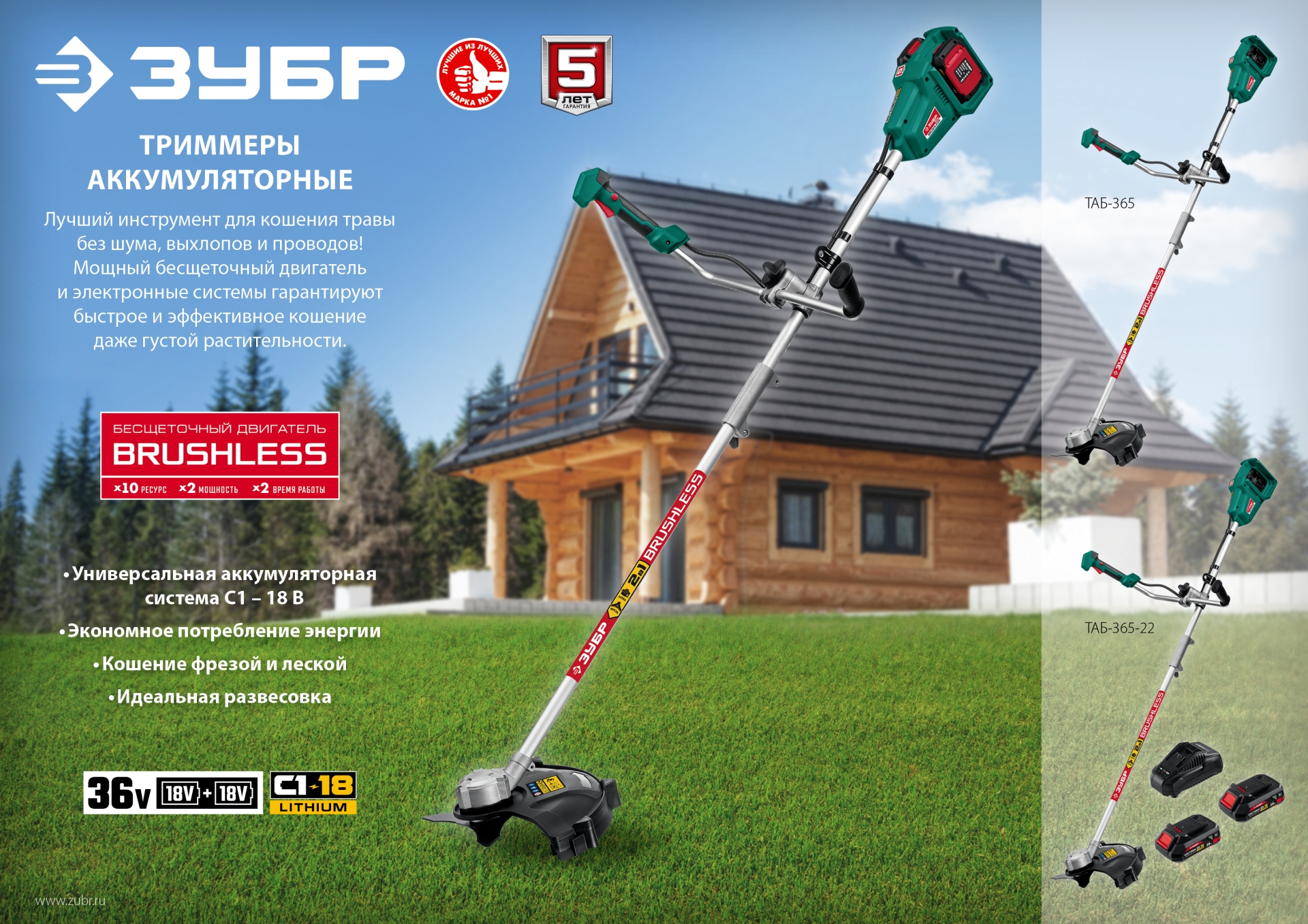 ЗУБР С1-18, 36 В, 35/25.5 см, 2х18 В АКБ (2 А·ч), бесщеточный триммер (ТАБ-365-22)