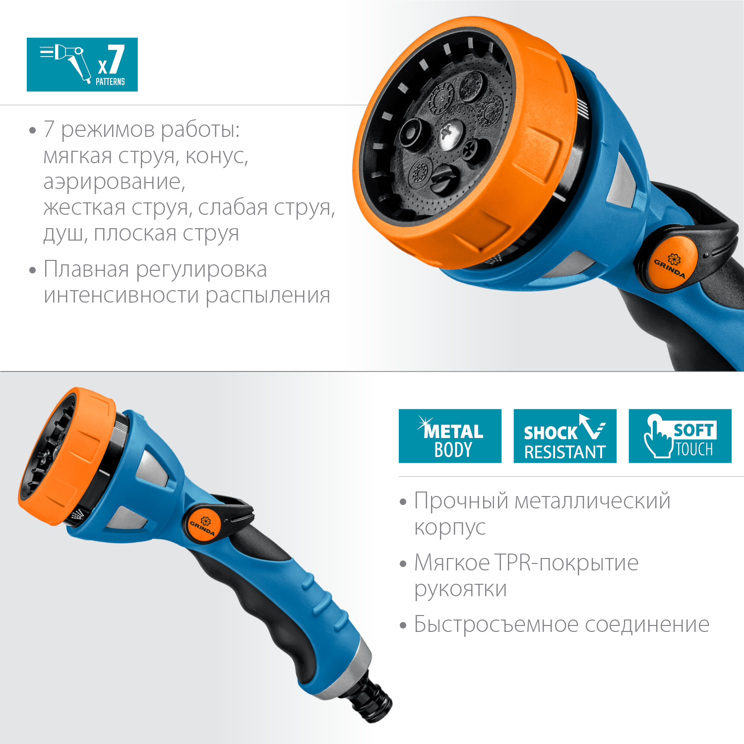 GRINDA XM-7, 7 режимов, металлический с TPR, поливочный пистолет, PROLine (429150)