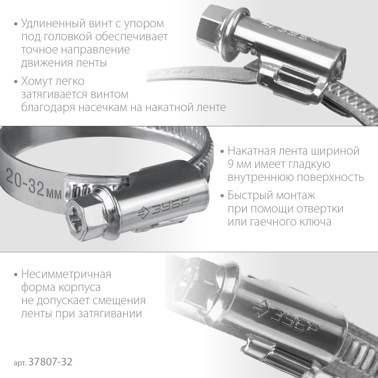 ЗУБР Х-9Н, 20 - 32 мм, накатная лента 9 мм, цинк, 50 шт, червячный хомут (37807-32)