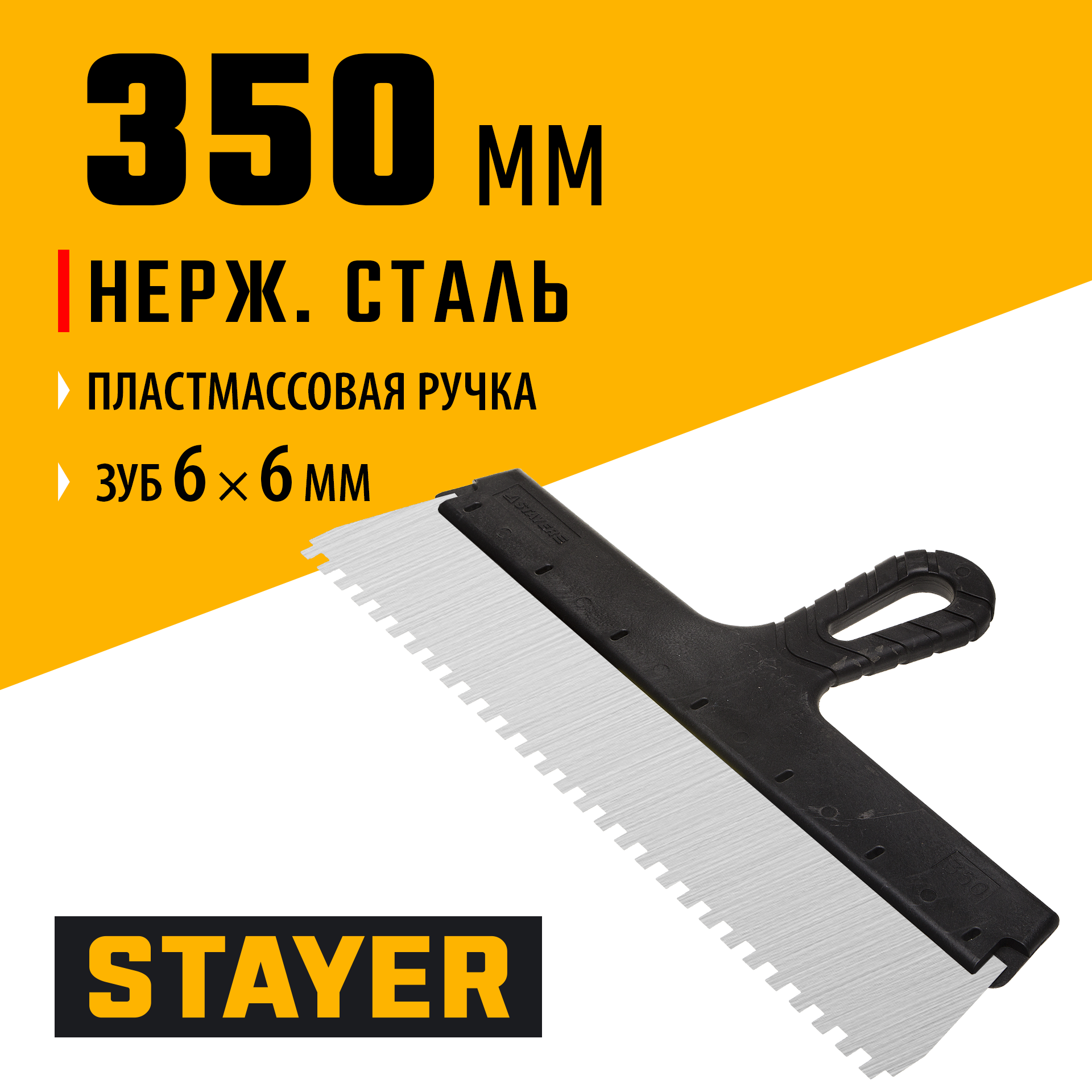 STAYER PROFlat, 350 мм, зуб 6 х 6 мм, пластиковая ручка, зубчатый, нержавеющий фасадный шпатель, Professional (1009-35-06)