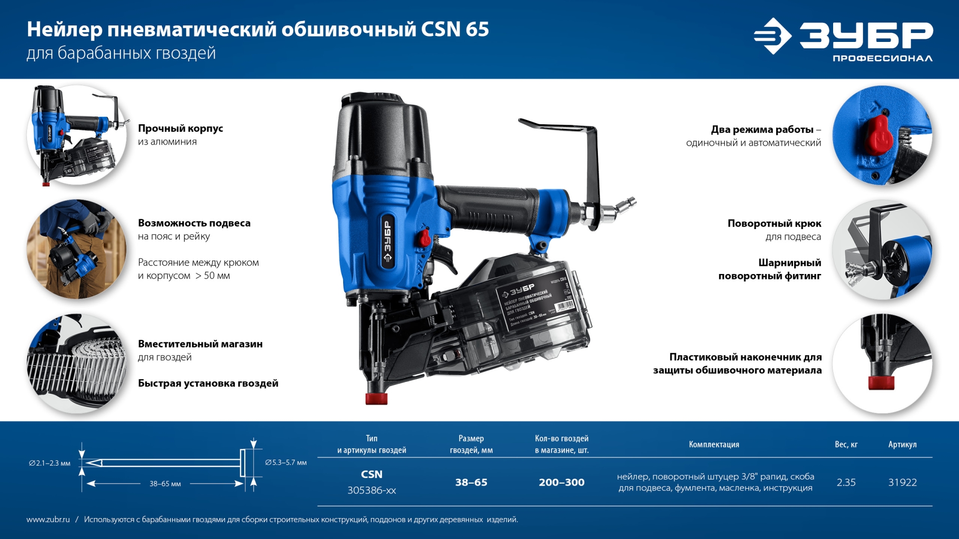 ЗУБР CSN-65, пневматический обшивочный нейлер для барабанных гвоздей ЗУБР CSN (38-65 мм), Профессионал (31922)