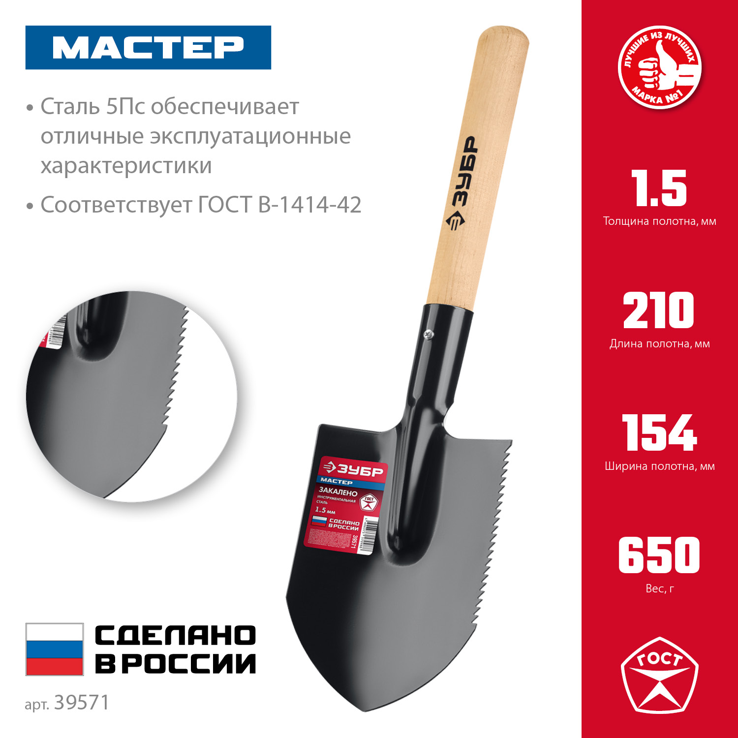 ЗУБР Мастер, 55 см, деревянный черенок в/с, туристическая лопата, закаленное полотно с пилой (39571)