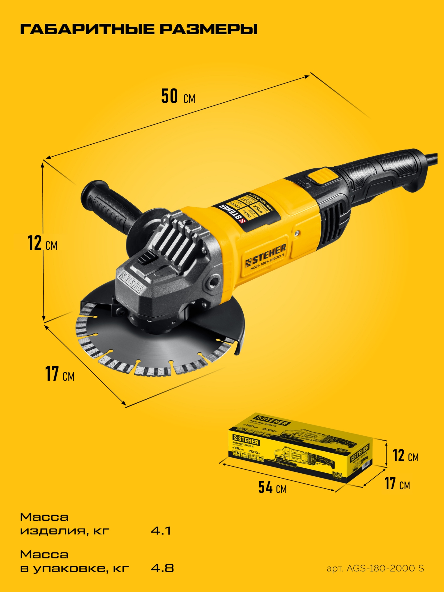 STEHER d 180 мм, 2000 Вт, УШМ (AGS-180-2000 S)