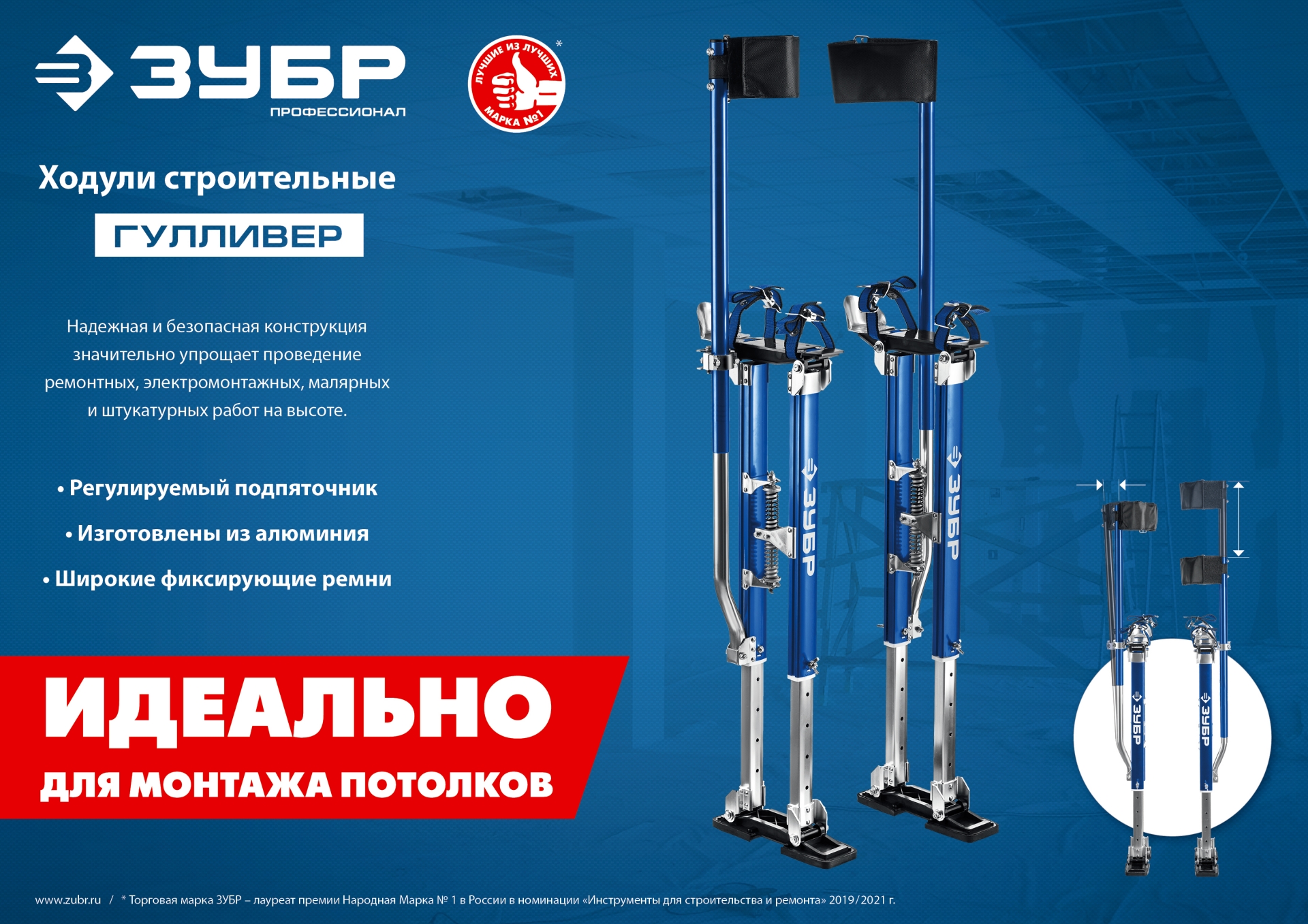 ЗУБР Гулливер, 610 - 1020 мм, строительные ходули, Профессионал (10324)