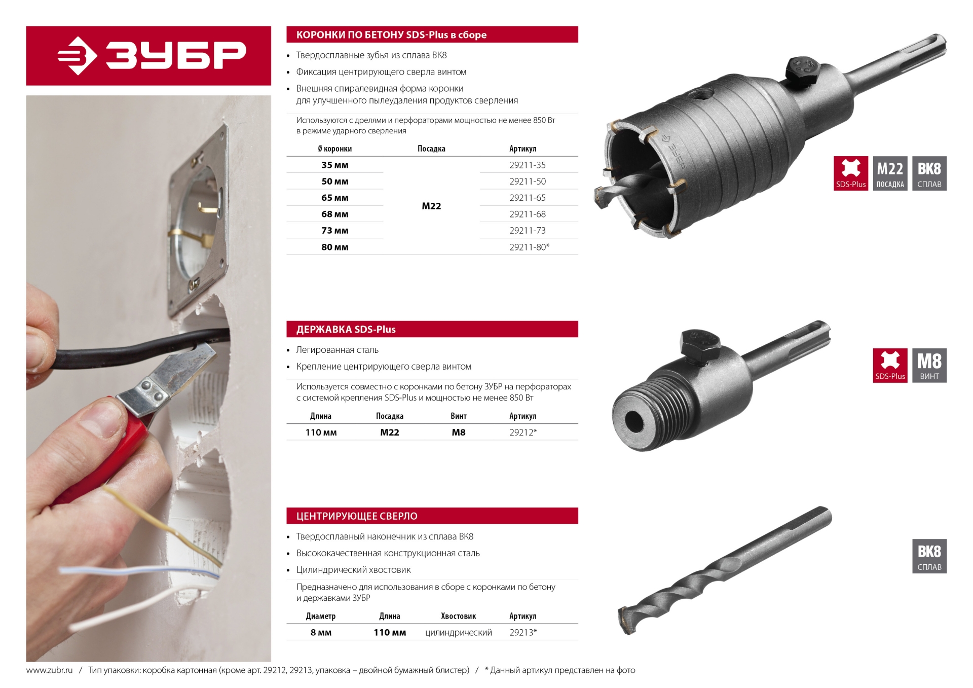 ЗУБР 80 мм, SDS - Plus, 10Т, коронка по бетону с оснасткой (29211-80)