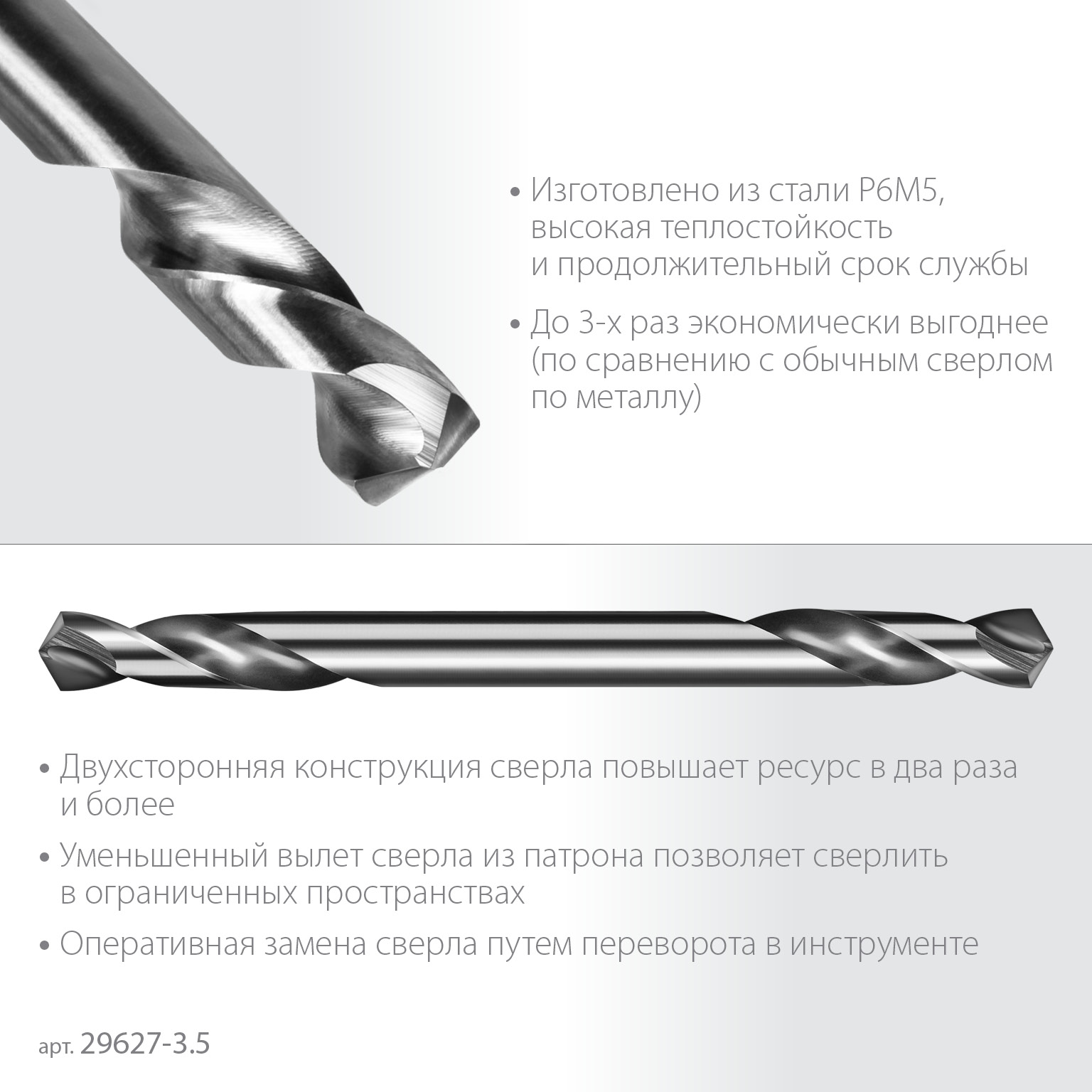 ЗУБР Проф-А 3.5х52мм, сверло двухстороннее по металлу, сталь Р6М5, класс А, 2шт, Профессионал (29627-3.5)