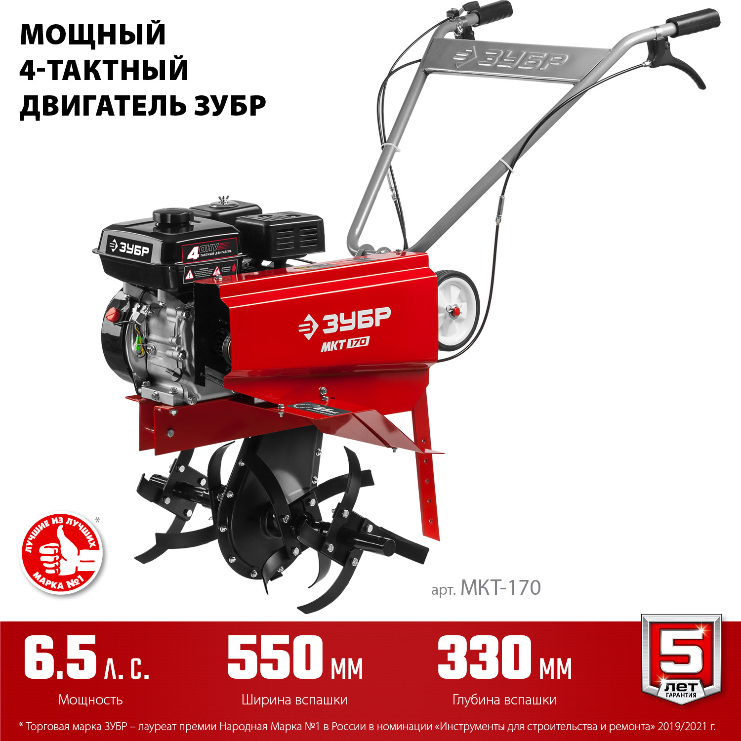 ЗУБР 6.5 л.с., бензиновый культиватор (МКТ-170)