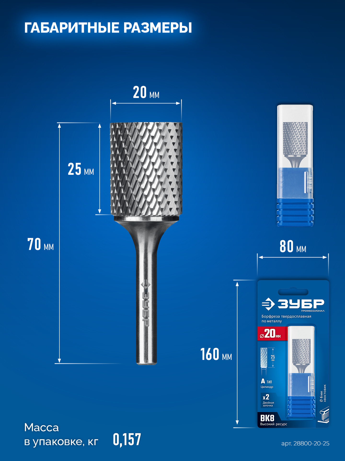 ЗУБР 20х25 мм, тип А (цилиндр с гладким торцом), хв-к 6 мм, твердосплавная борфреза, ПРОФЕССИОНАЛ (28800-20-25)