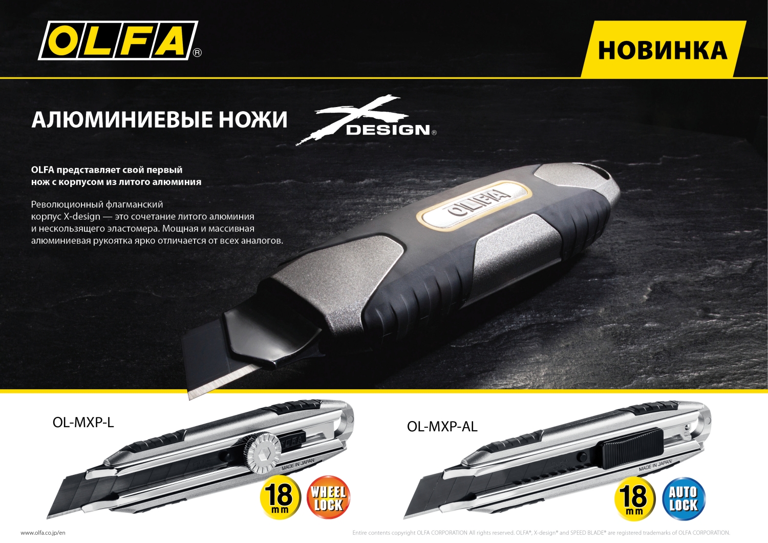 OLFA X-design, 18 мм, нож (OL-MXP-L)