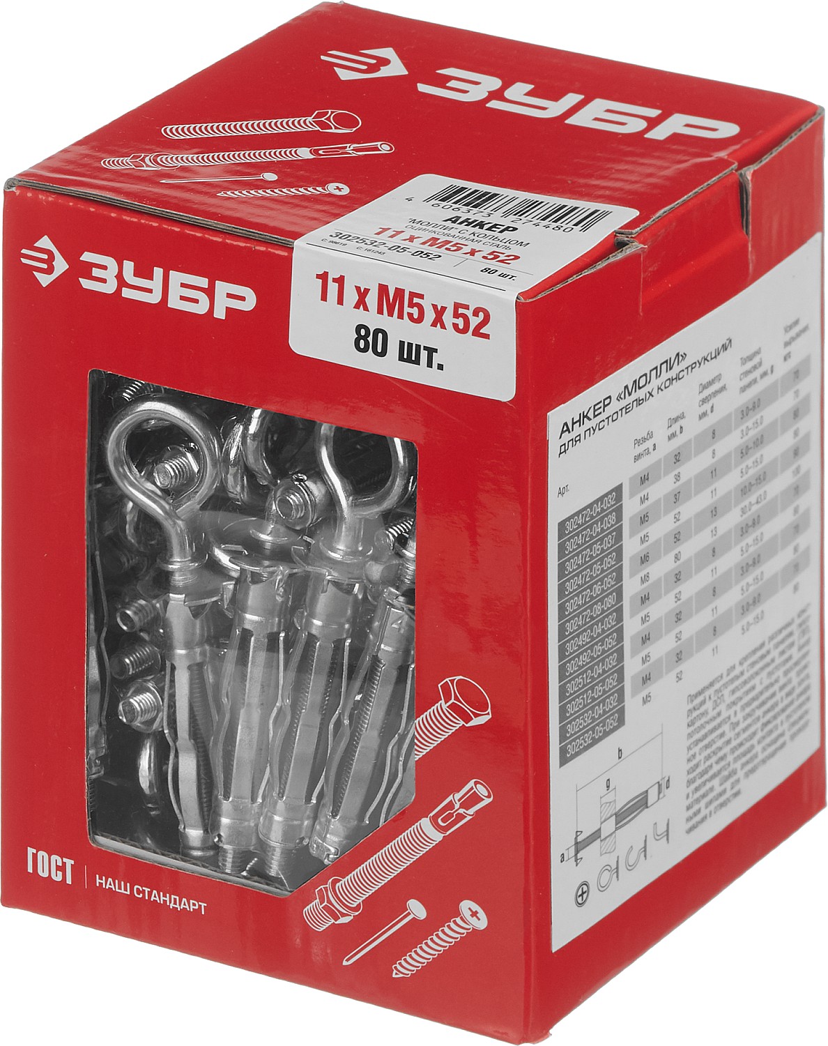 ЗУБР МОЛЛИ, М5 х 52 х 11 мм, 80 шт, анкер с кольцом для пустотелых конструкций (302532-05-052)