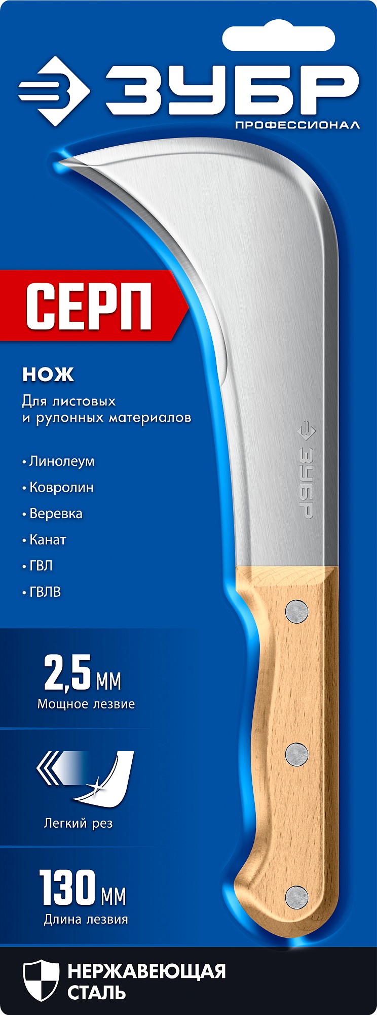 ЗУБР СЕРП, для листовых и рулонных материалов, 240 мм, усиленный нож (09295)