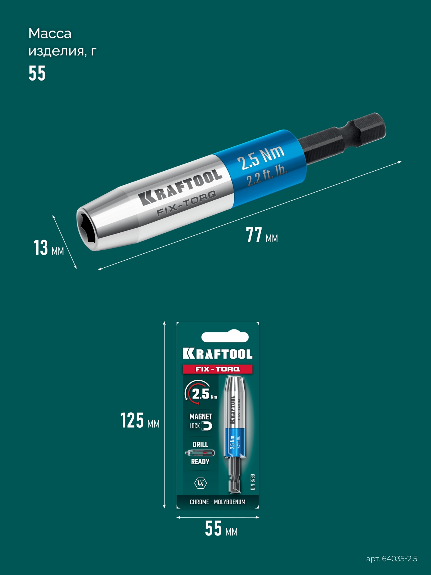 KRAFTOOL FIX-TORQ 2.5 Нм динамометрический адаптер для бит (64035-2.5)