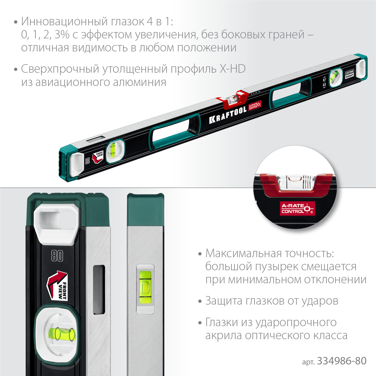 KRAFTOOL A-RATE CONTROL, 800 мм, точность 0.3 мм/м, с инновационным зеркальным глазком, сверхпрочный уровень (34986-80)