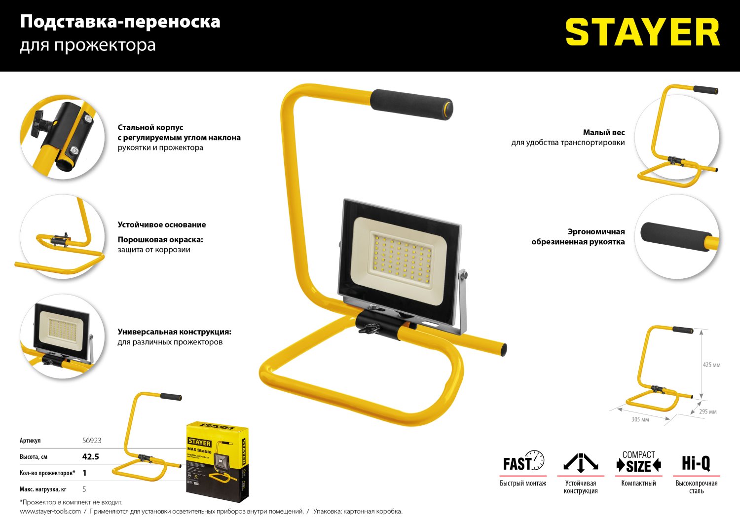 STAYER MAX Stable, телескопический штатив для 2х прожекторов в сумке (56922-B)