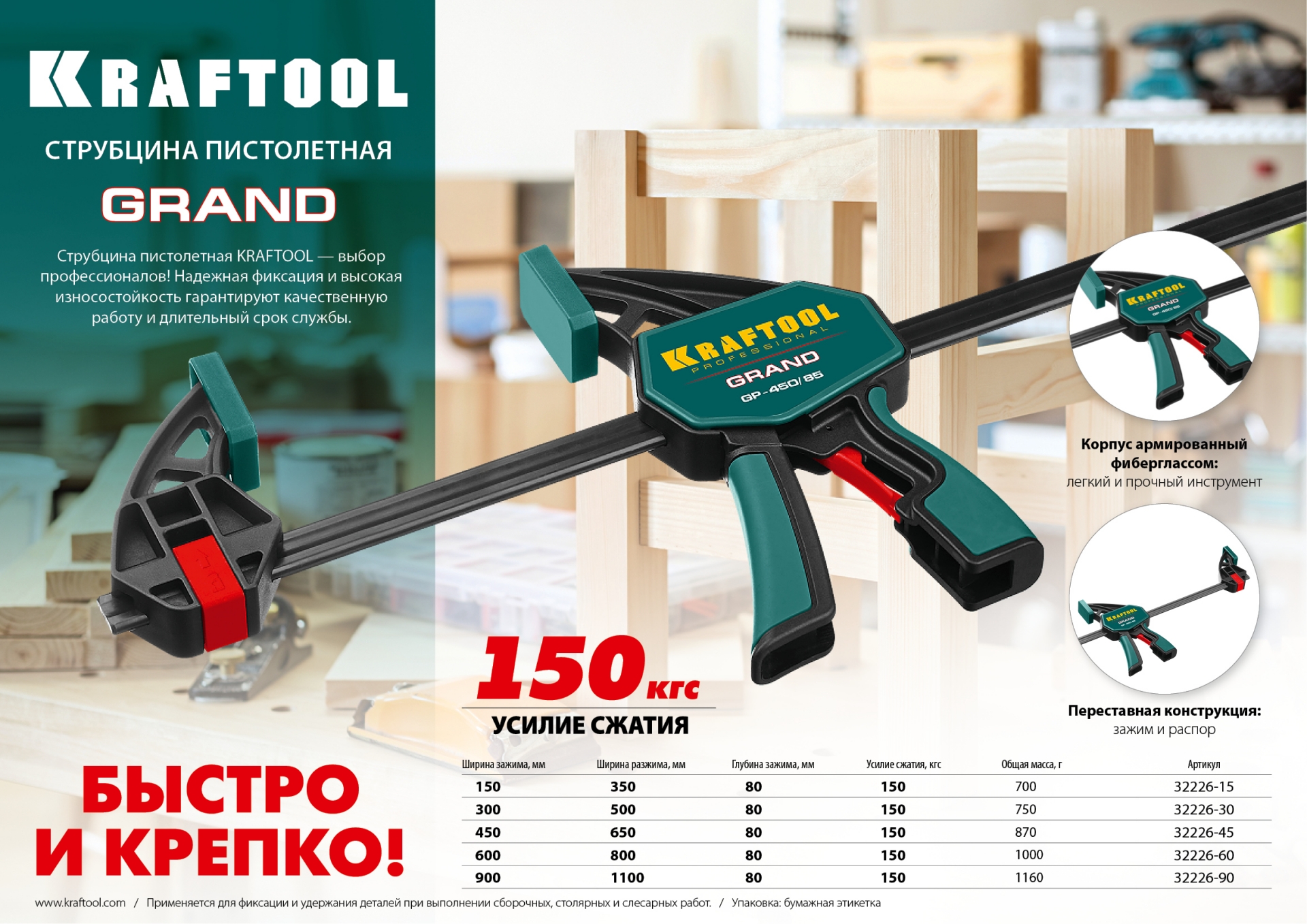 KRAFTOOL 150 х 85 мм, пистолетная струбцина (32226-15)