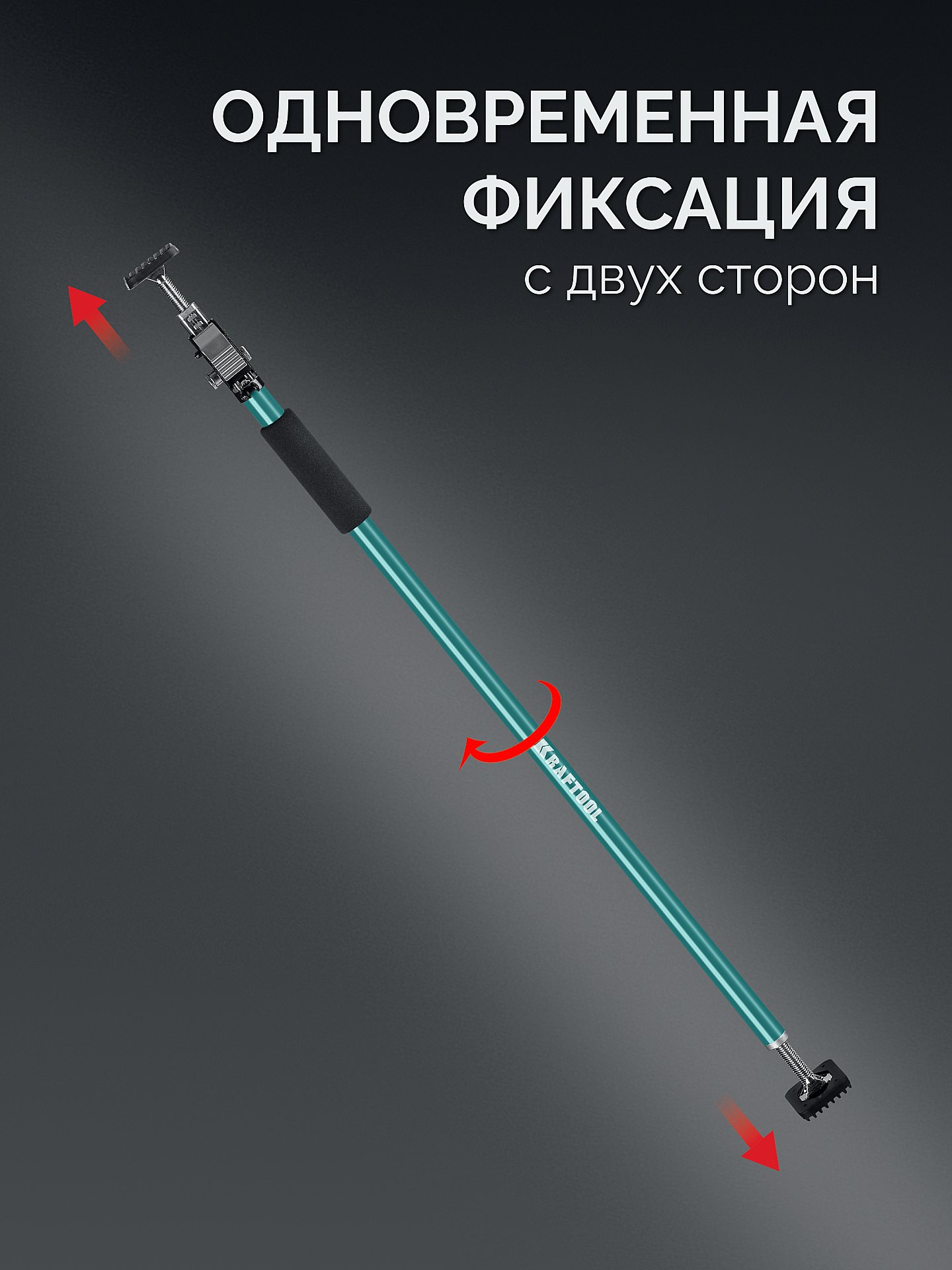 KRAFTOOL SUP-3, 160 - 290 см, телескопический распор (32238)