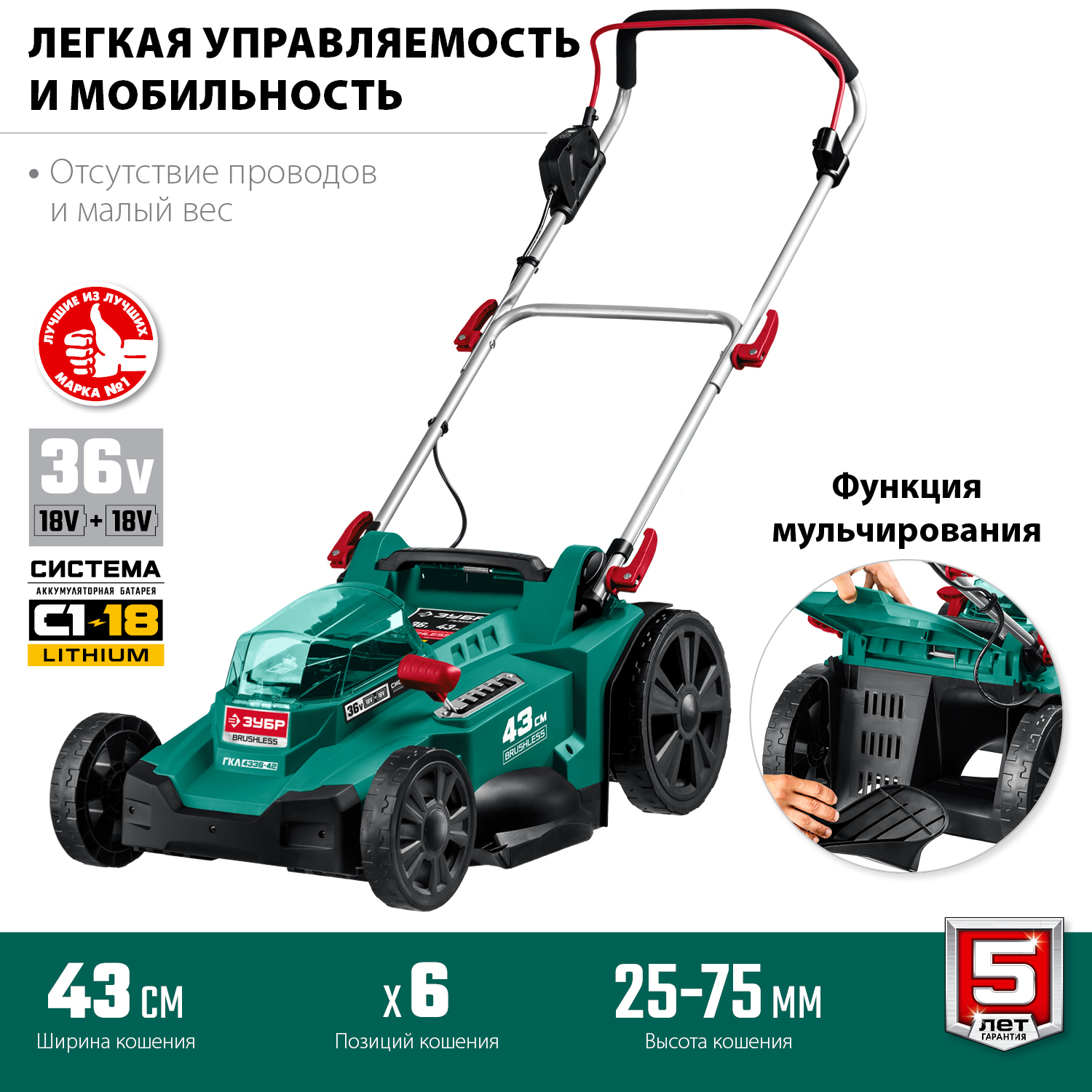 ЗУБР С1-18, 36 В, 43 см, 2х18 В АКБ (4 А·ч), бесщеточная газонокосилка (ГКЛ-4336-42)
