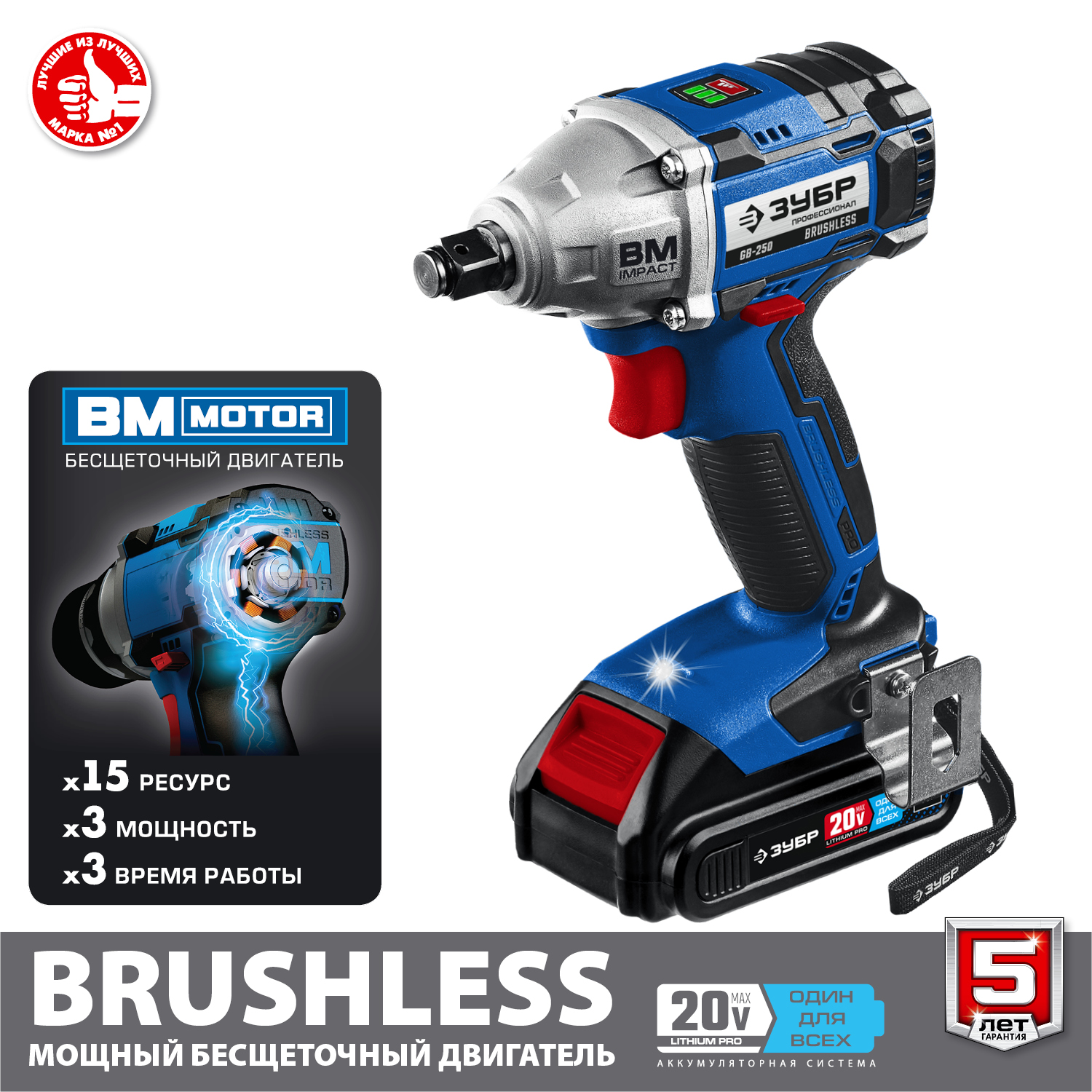 ЗУБР Т7, 20 В, 280 Н·м, 2 АКБ (2 А·ч), бесщеточный гайковерт, кейс, Профессионал (GB-250-22)