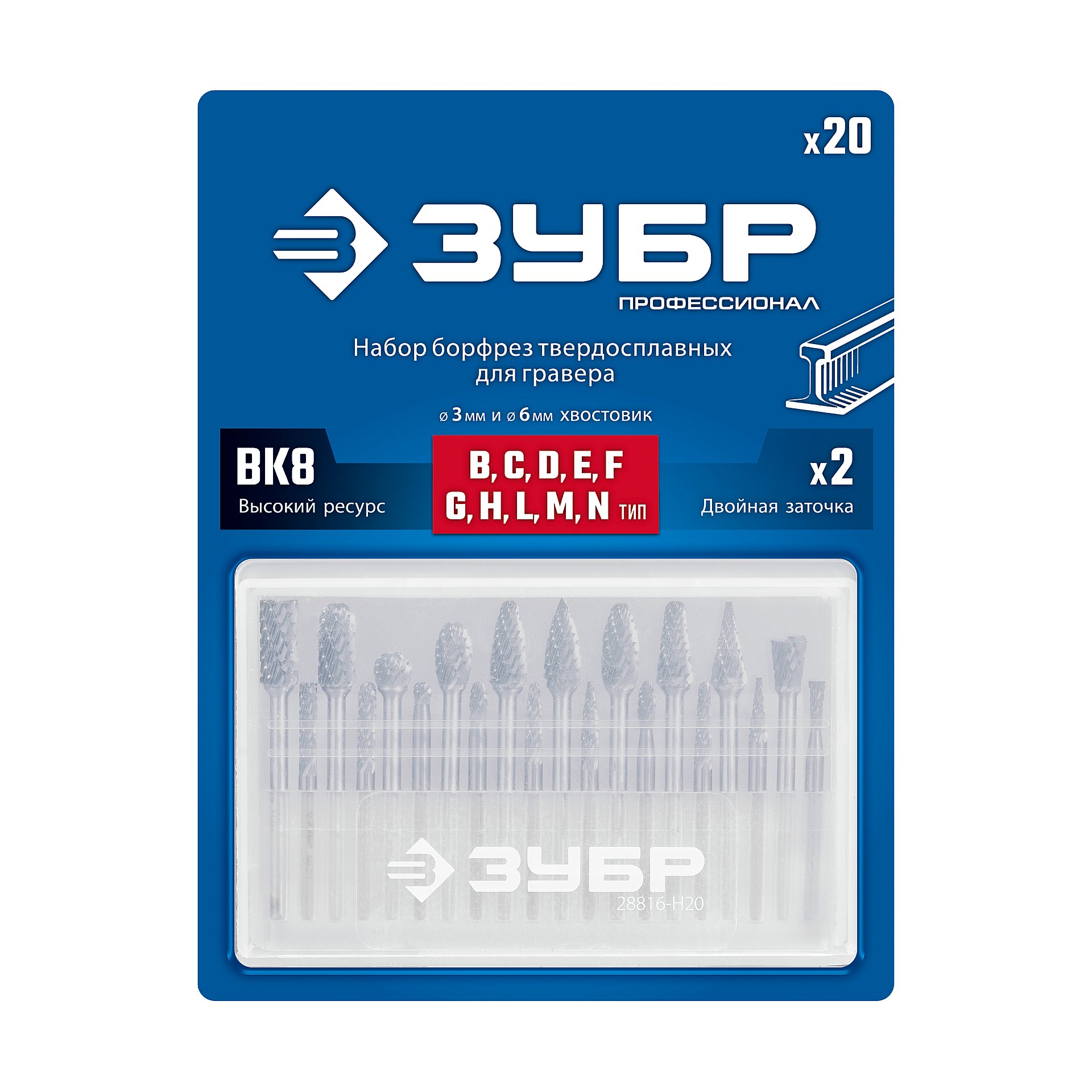 ЗУБР 20 шт набор борфрез твердосплавных, хв-к 3 мм, ПРОФЕССИОНАЛ (28816-H20)