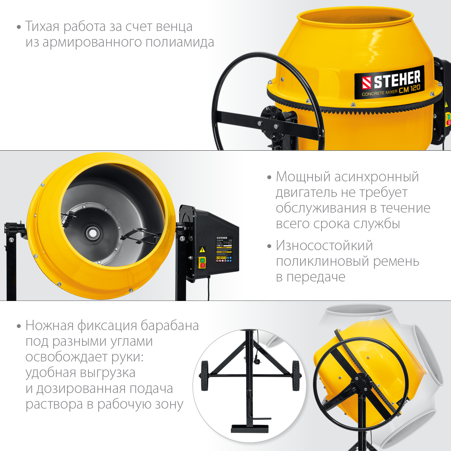 STEHER 120 л, 550 Вт, бетоносмеситель с полиамидным венцом (CM-120)