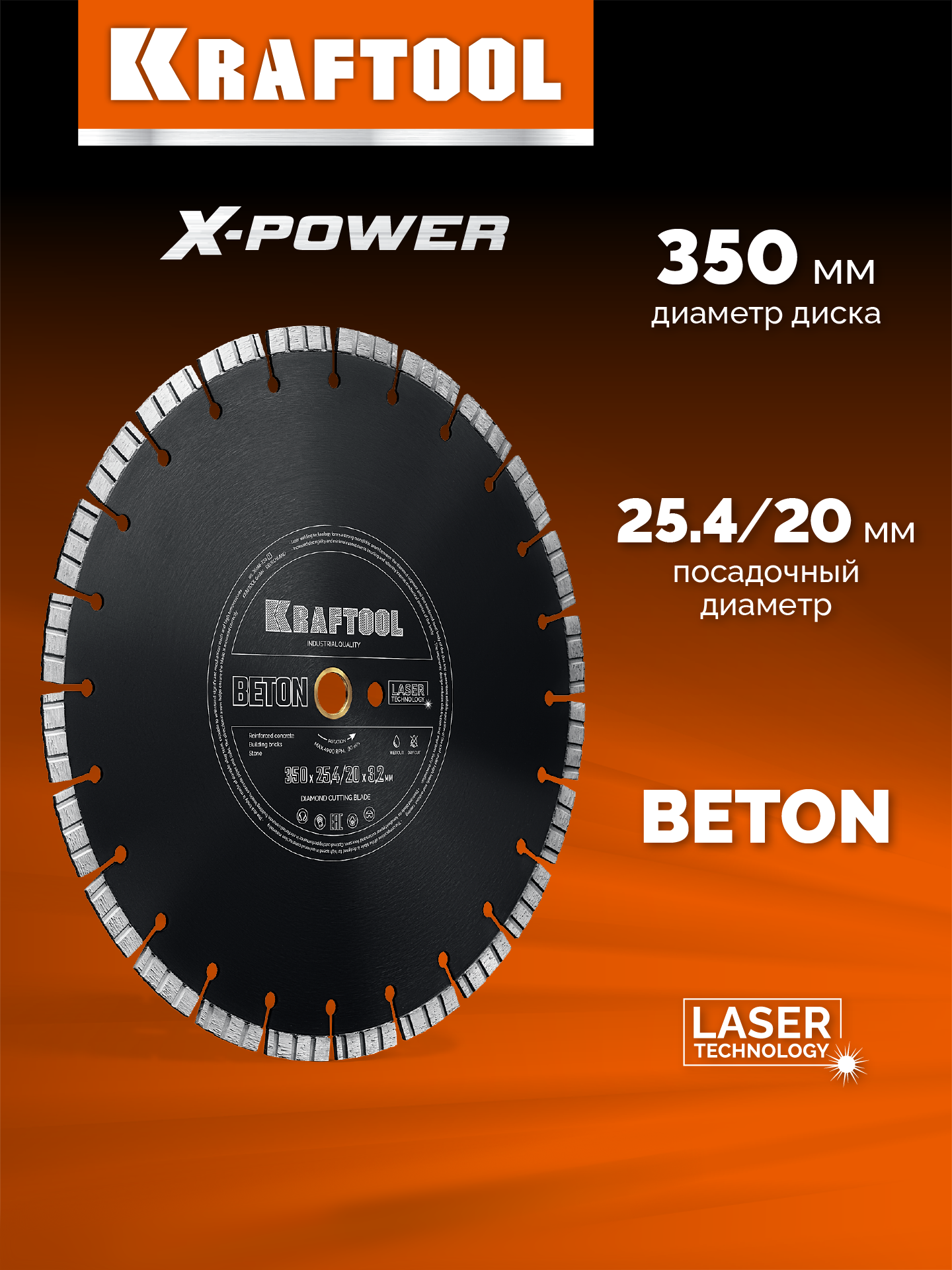 KRAFTOOL BETON 350 мм (25.4/20 мм, 12х3.2 мм), алмазный диск (36686-350)