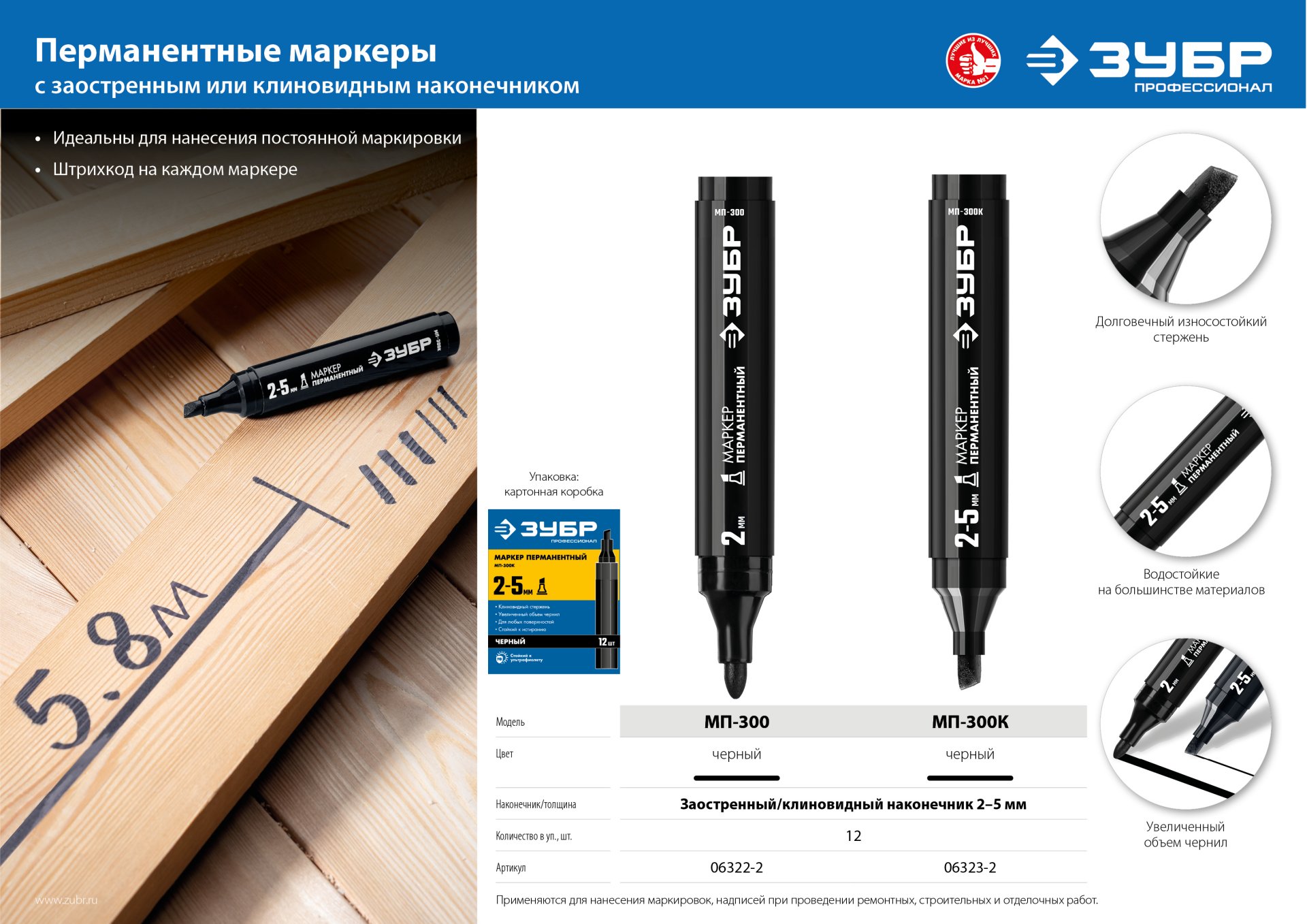 ЗУБР МП-300К чёрный, 2-5 мм, клиновидный перманентный маркер (06323-2)
