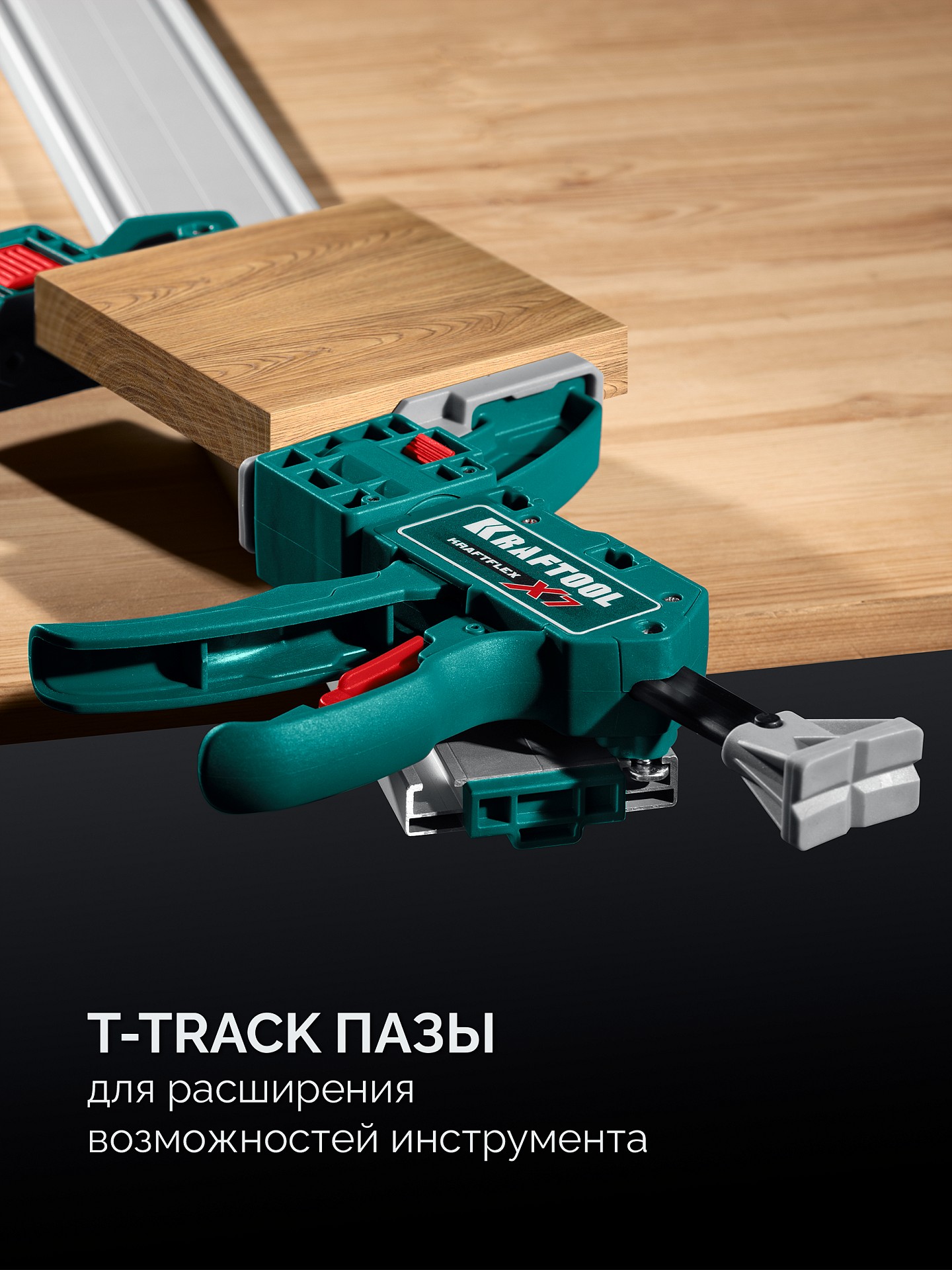 KRAFTOOL CG-T 100, 1025 мм, c T-track, зажимная, направляющая шина (32235-1.0)
