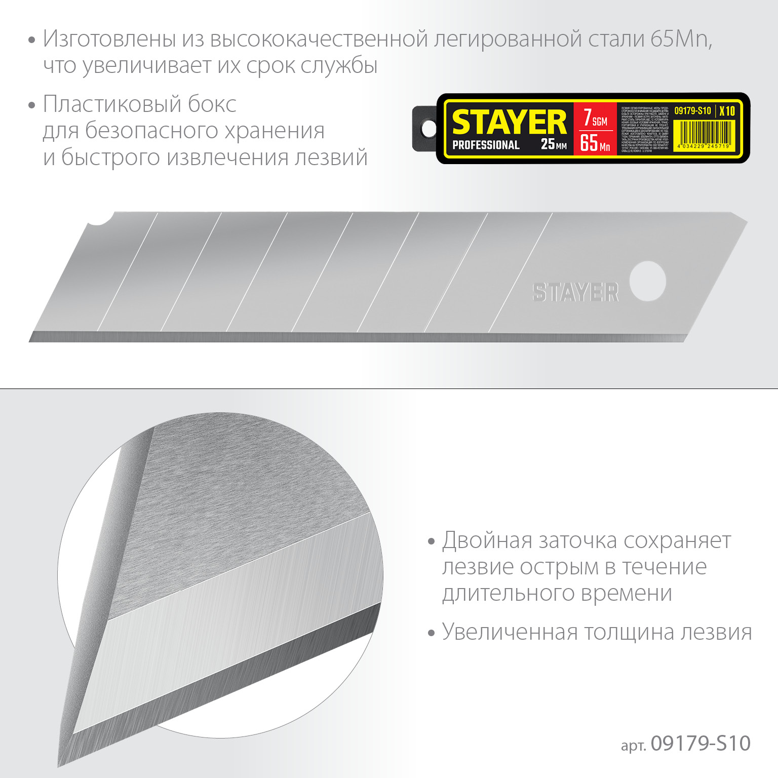 STAYER 25 мм, 10 шт, сегментированные лезвия (09179-S10)