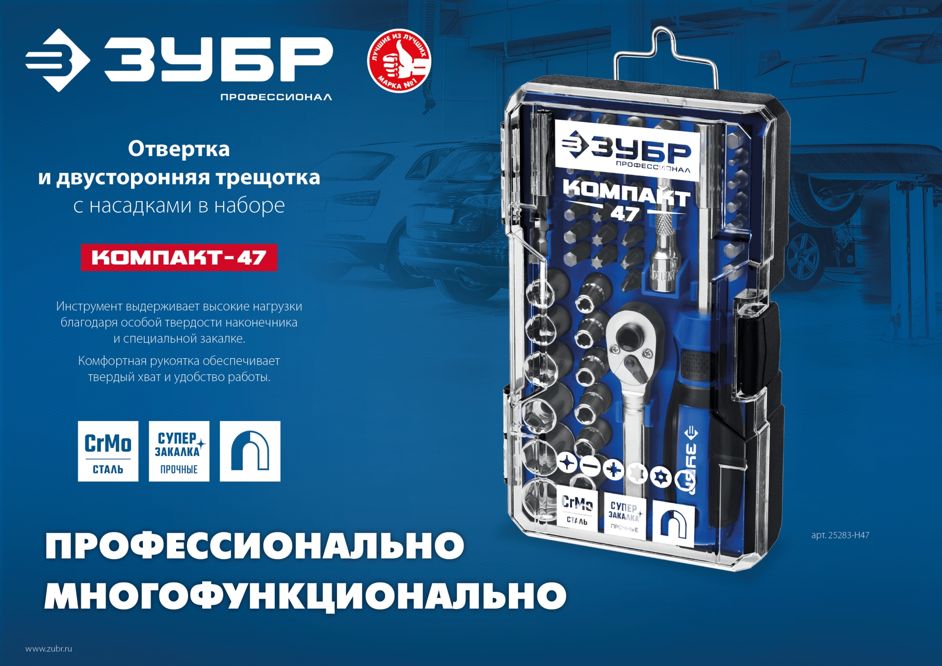ЗУБР Компакт-47, 47 шт, отвертка-битодержатель с насадками, Профессионал (25283-H47)