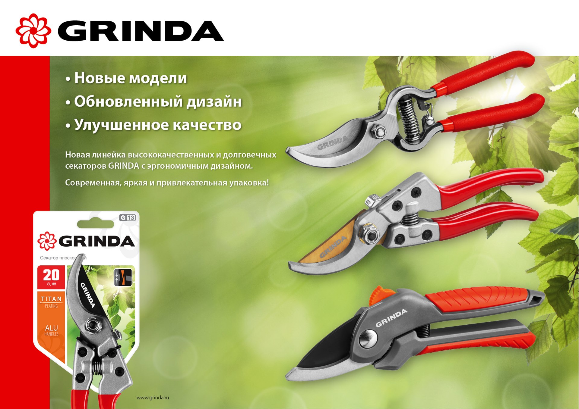 GRINDA G-24, 200 мм, с двухкомпонентными рукоятками, контактный секатор (423124)