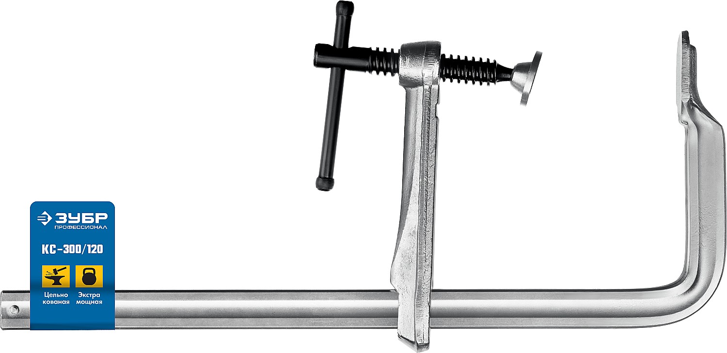 ЗУБР КС-300/120, F, 300 х 120 мм, цельнокованая струбцина F, Профессионал (32157-120-300)