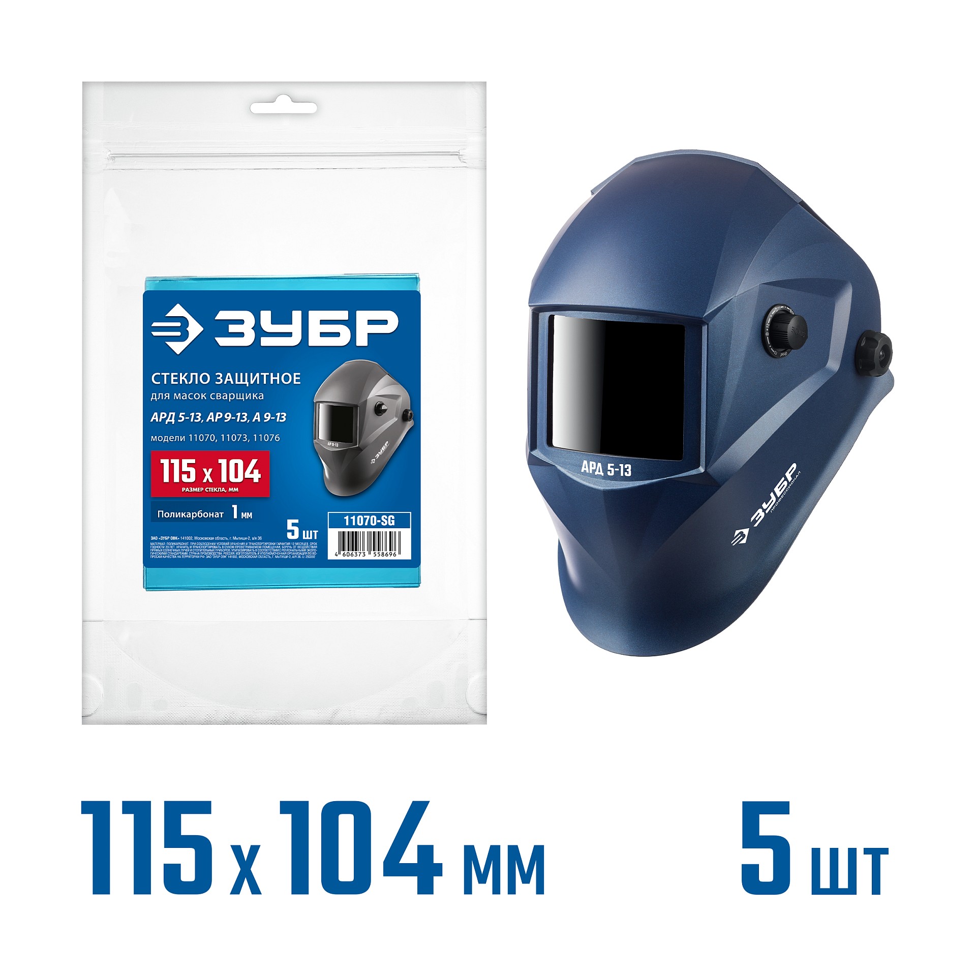 Защита глаз и лица