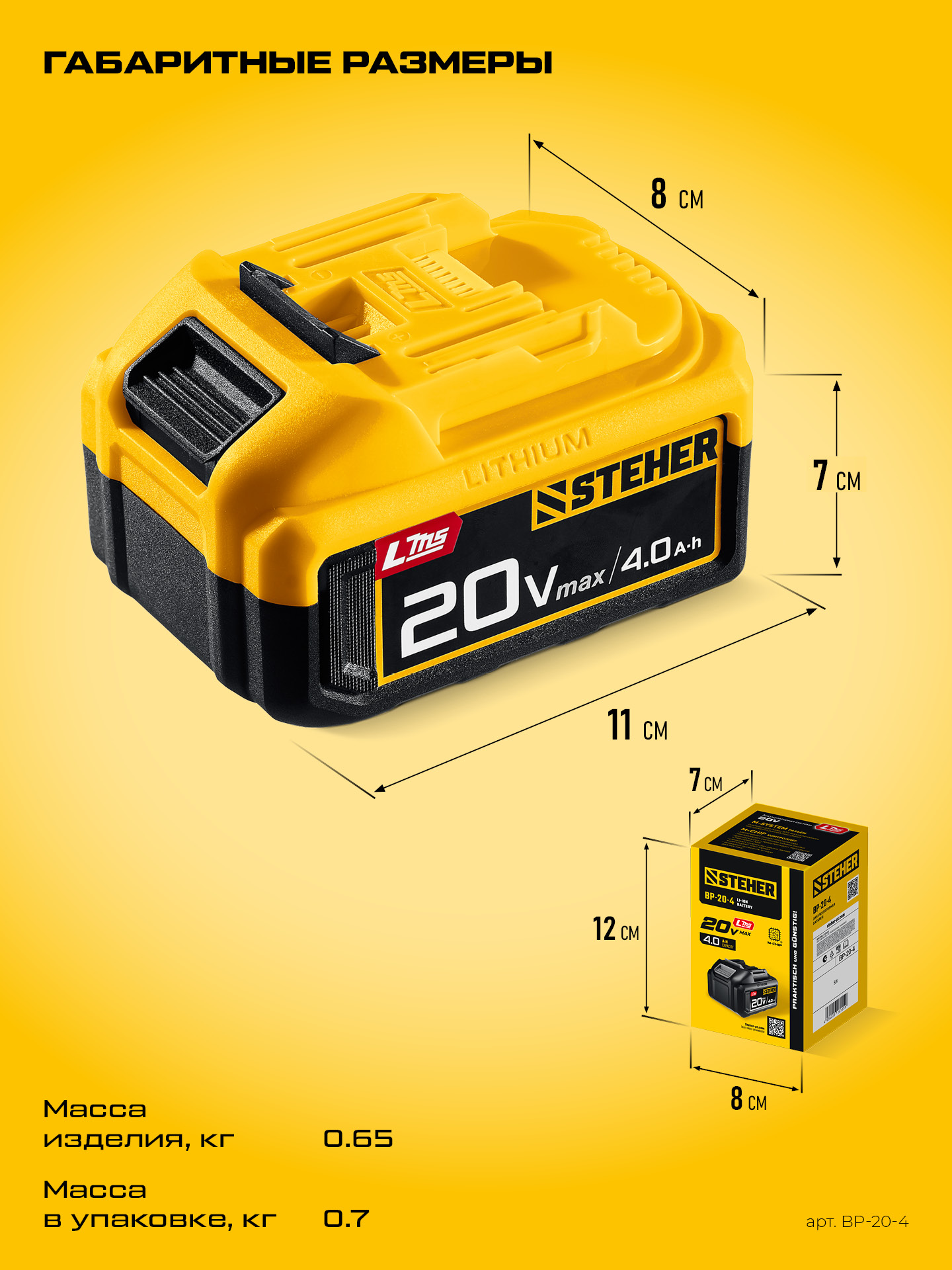 STEHER 20 В, 4.0 А·ч, аккумулятор LMS (BP-20-4)