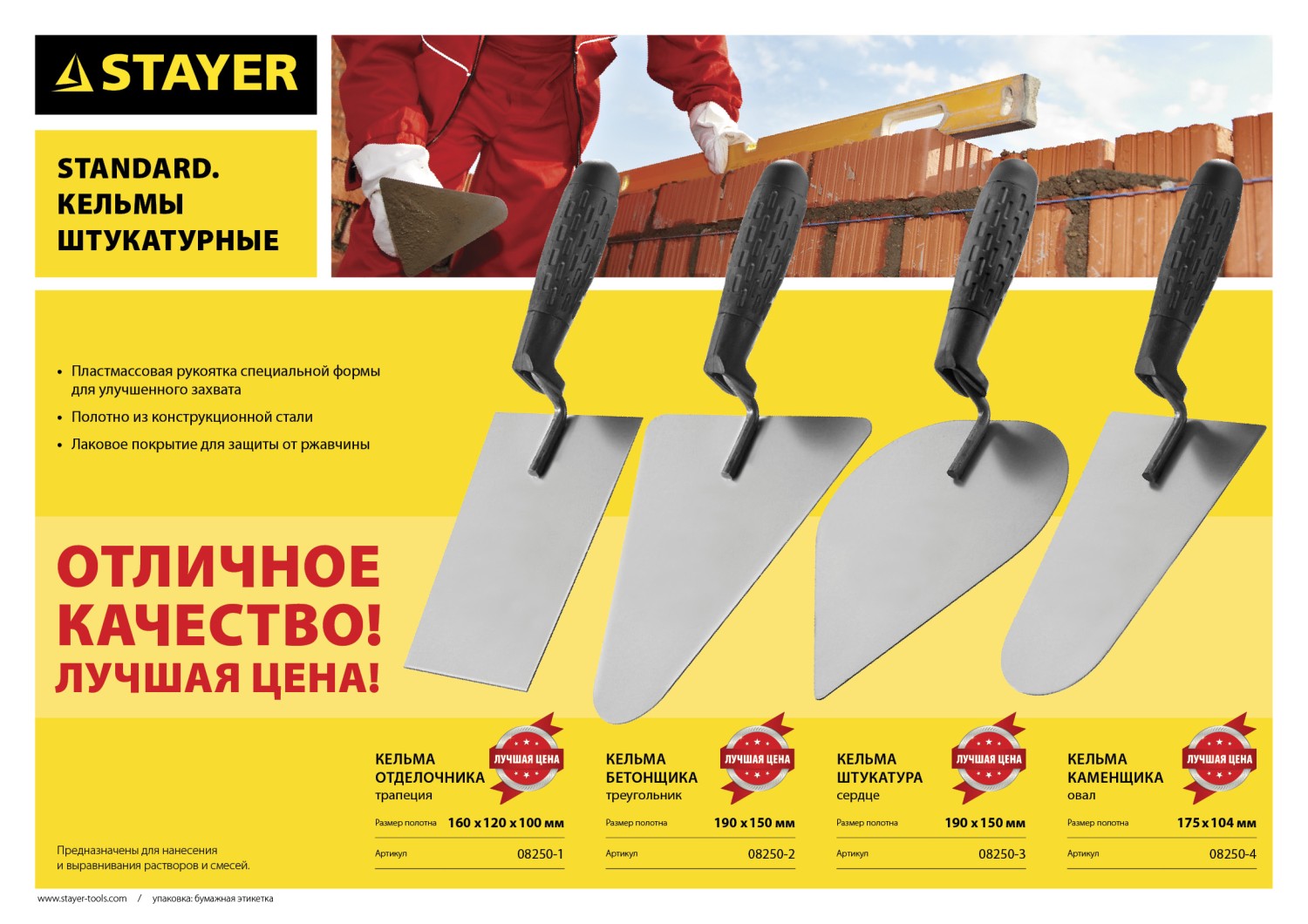 STAYER 190 x 150 мм, пластиковая ручка, кельма бетонщика (08250-2)