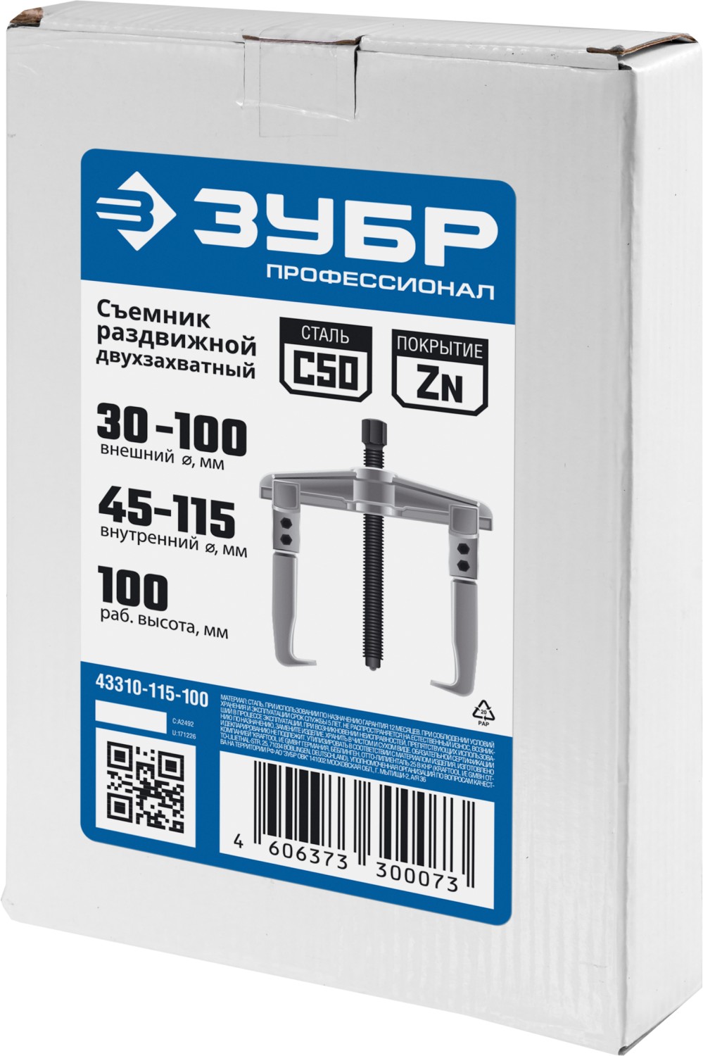 ЗУБР внешний d 30 - 100 мм, внутренний d 45 - 115 мм, раздвижной двухзахватный съемник, Профессионал (43310-115-100)