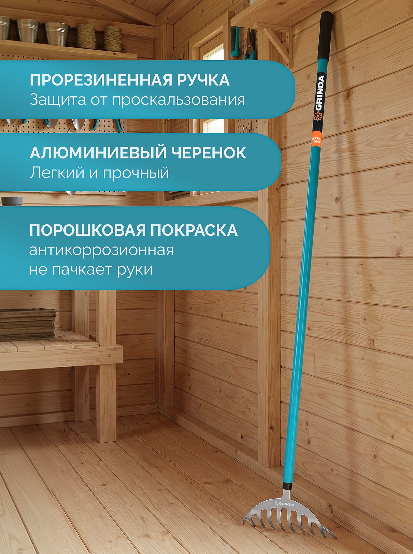 GRINDA SR-10 грабли цветочные, 250х70х1550 мм, 10 зубьев, алюминиевый черенок, PROLine (39483-10)