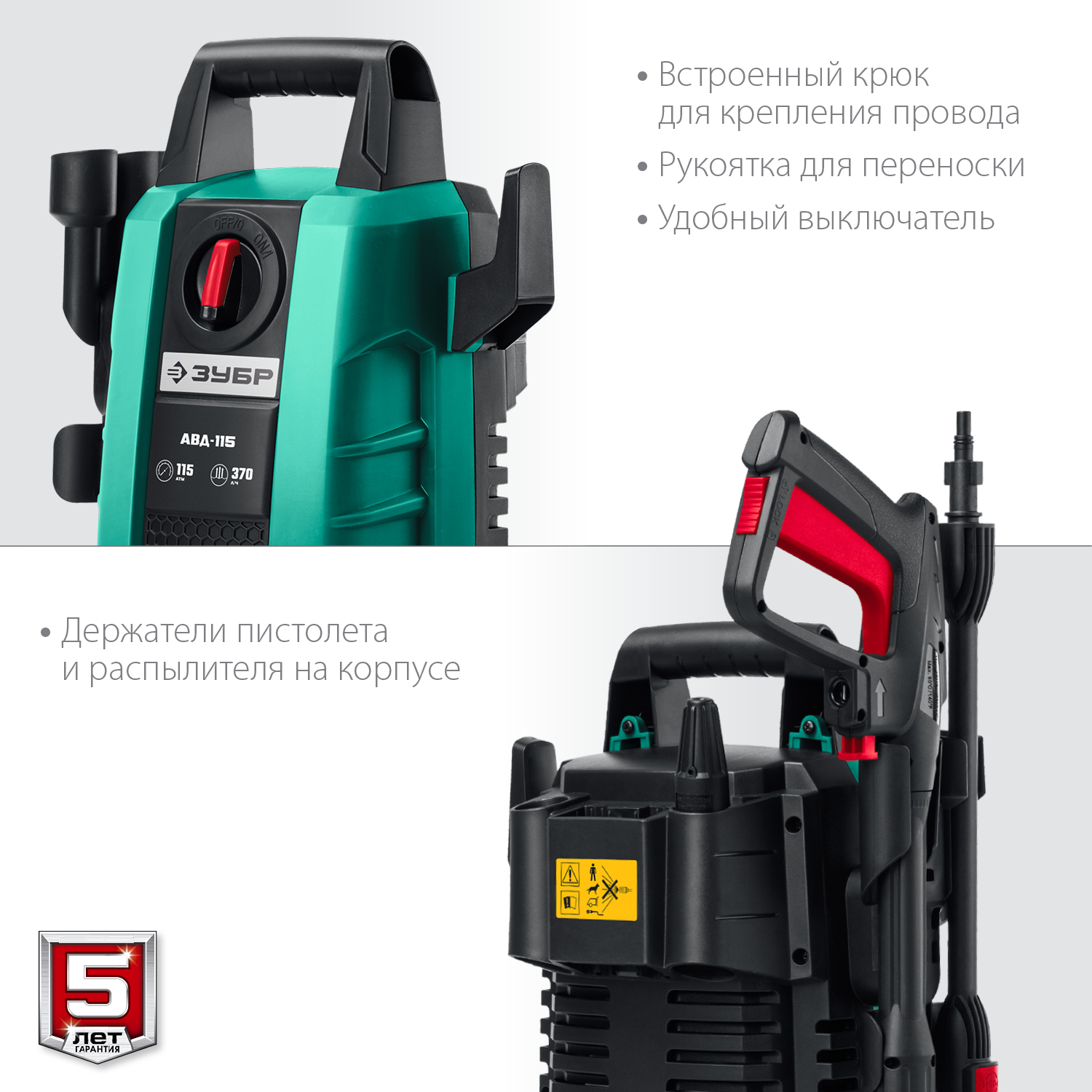 ЗУБР 115 Атм, 1500 Вт, мойка высокого давления, пистолет МИГ-180 (АВД-115)