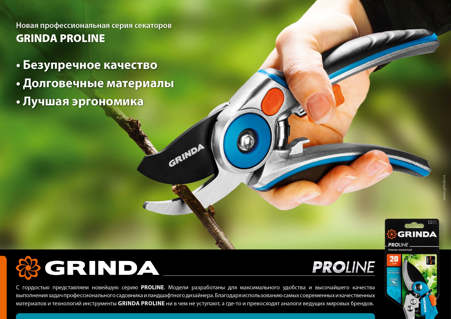 GRINDA P-25, 200 мм, закаленная сталь, эргономичные алюминиевые рукоятки, виниловое покрытие, плоскостной секатор, PROLine (423425)