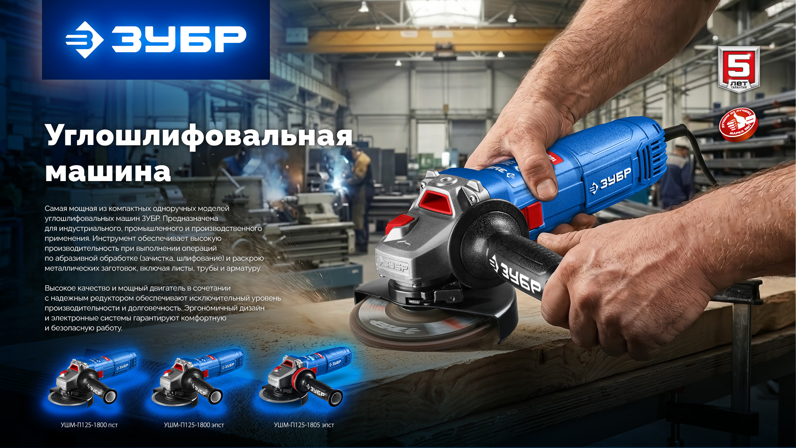 ЗУБР 1800 Вт, d125 мм, УШМ, регулировка оборотов, фланец ″МИГ″, Профессионал (УШМ-П125-1805 ЭПСТ)