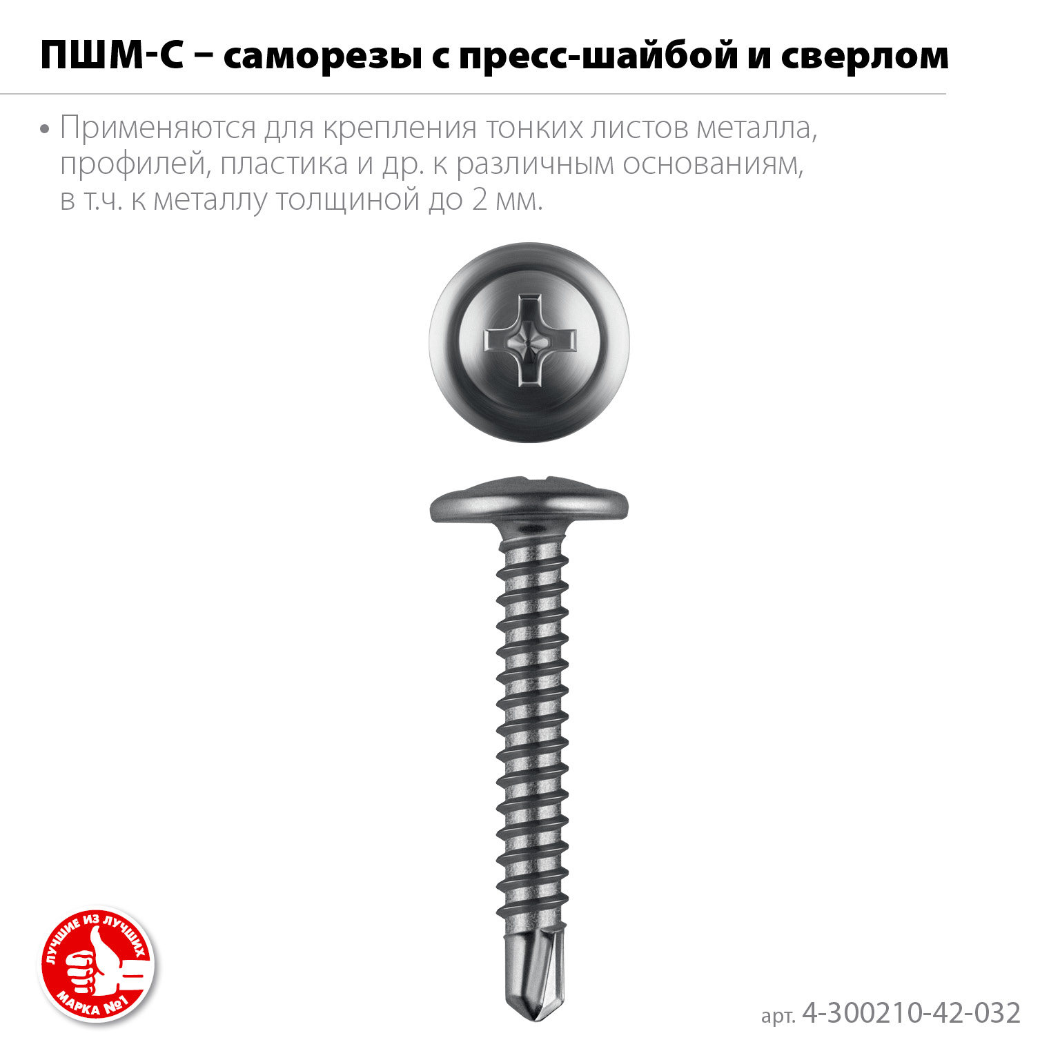 ЗУБР ПШМ-С 32 х 4.2 мм, саморез с пресс-шайбой и сверлом, цинк, 17.4 кг (6000 шт.) (4-300210-42-032)