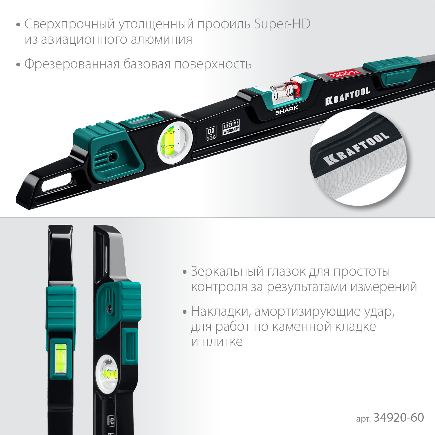 KRAFTOOL A-RATE CONTROL Shark, 600 мм, с инновационным зеркальным глазком, литой уровень (34920-60)