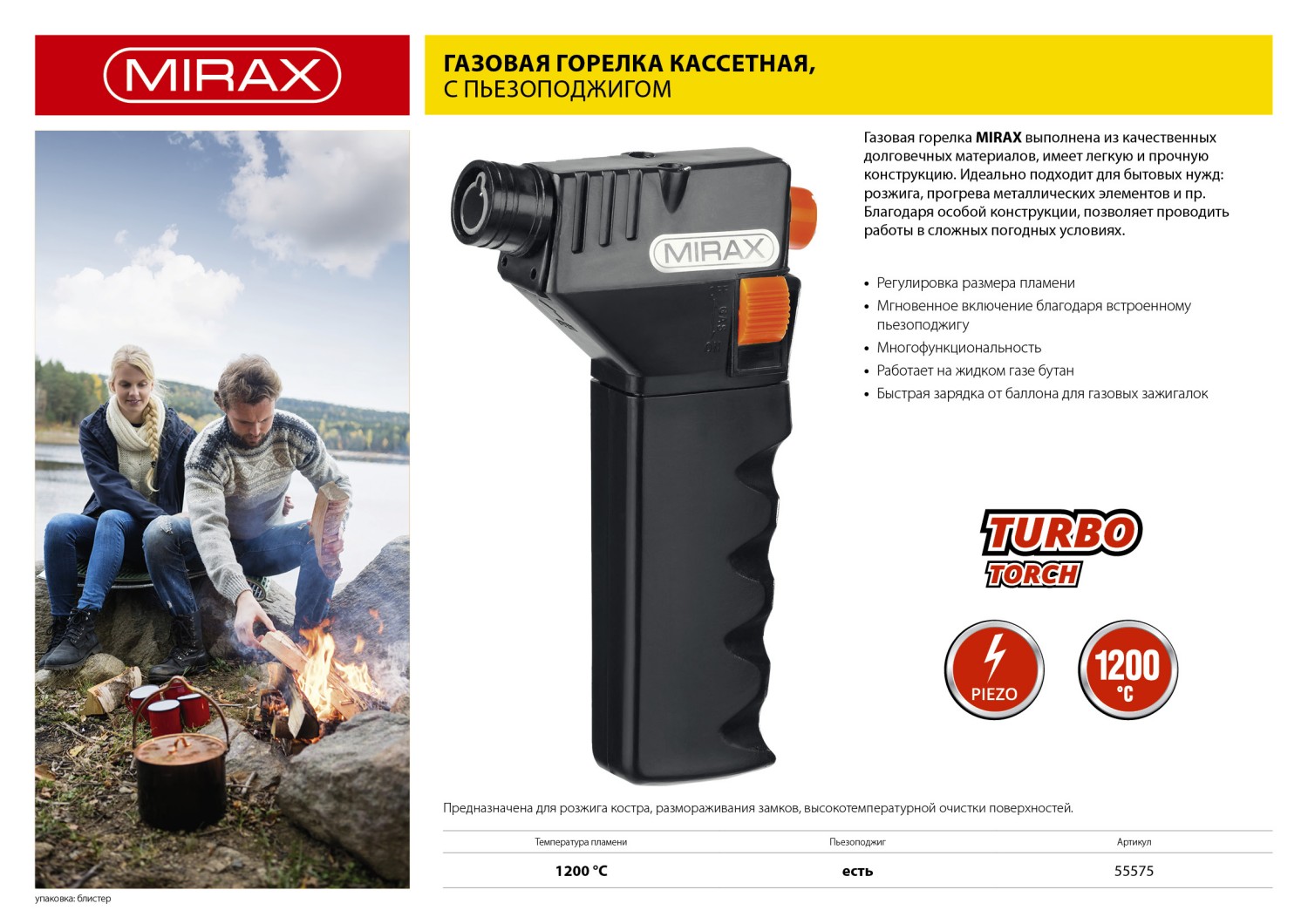 MIRAX 1200 С, кассетная, газовая горелка с пьезоподжигом (55575)