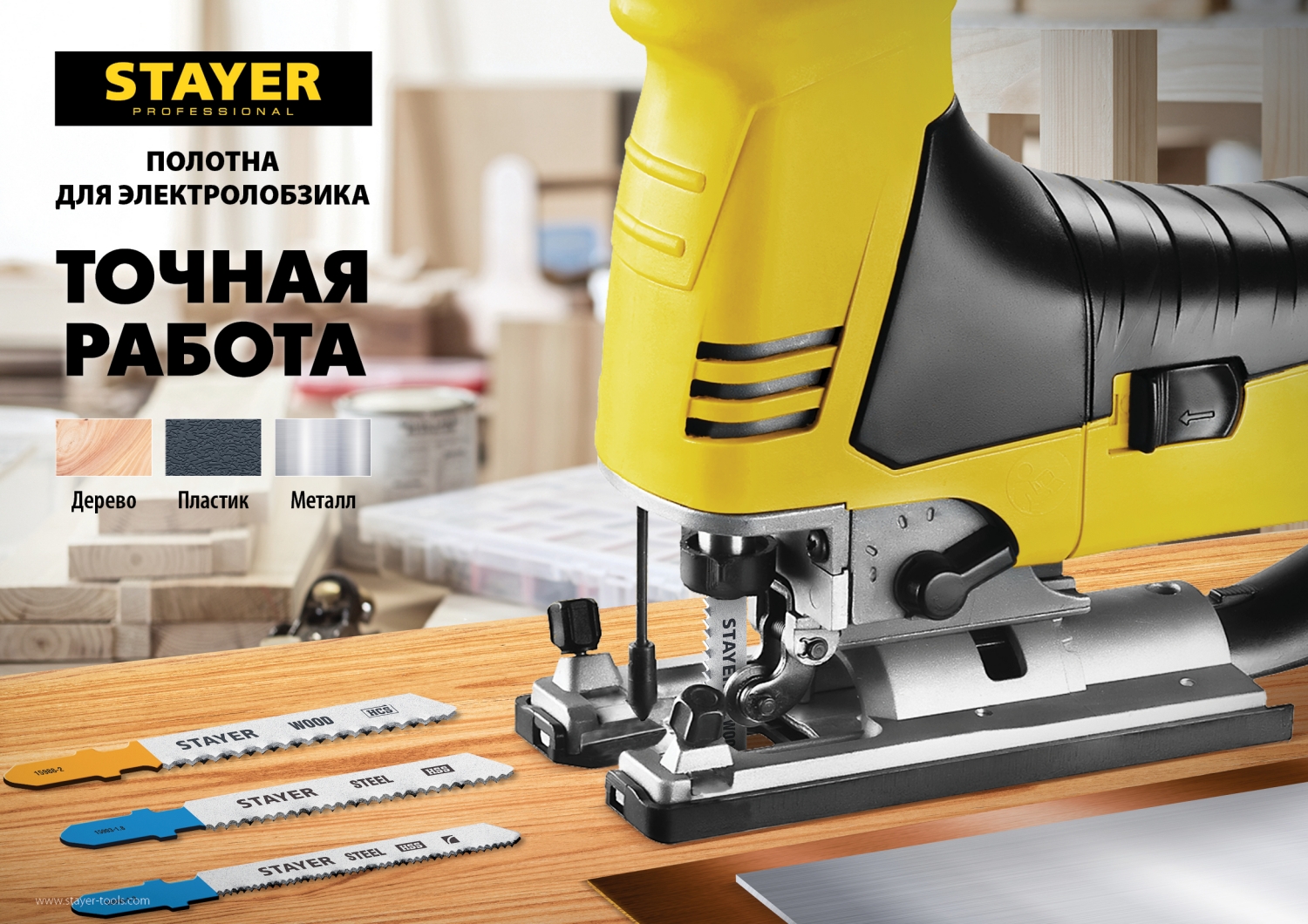 STAYER T101AO, 2 шт, 50 мм / 1.4 мм, T-хвост., HCS сталь, фигурный рез по ламинату/фанере, полотна для лобзика, Professional (15992-1.3)