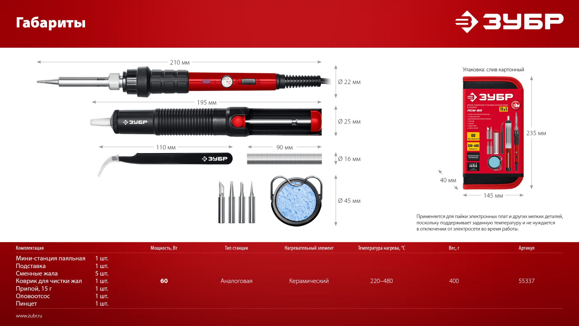 ЗУБР ПСМ-60, 11-в-1, 220 - 480°C, 60 Вт, мини-паяльная станция в сумке-чехле (55337)