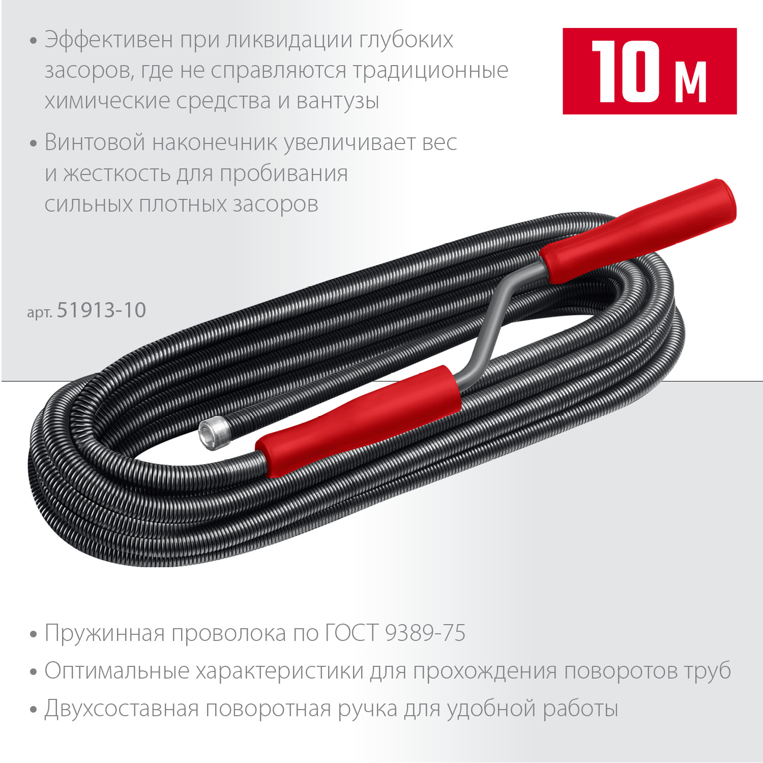 СИБИН 10 м, d 13 мм, сантехнический трос (51913-10)