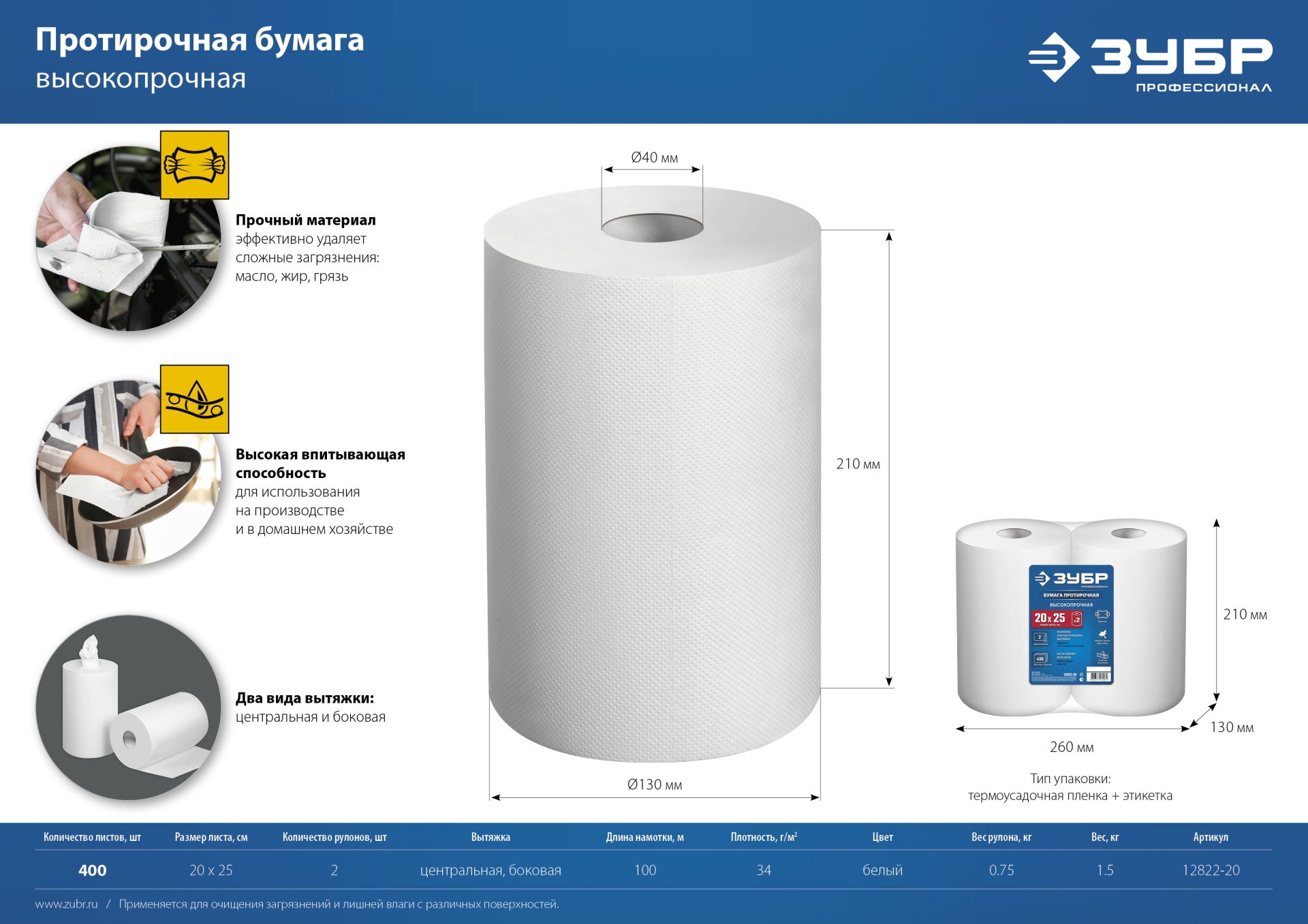ЗУБР 20 х 25 см, 2-х слойная, в рулоне, 400 листов, 2 рулона, протирочная бумага, Профессионал (12822-20)